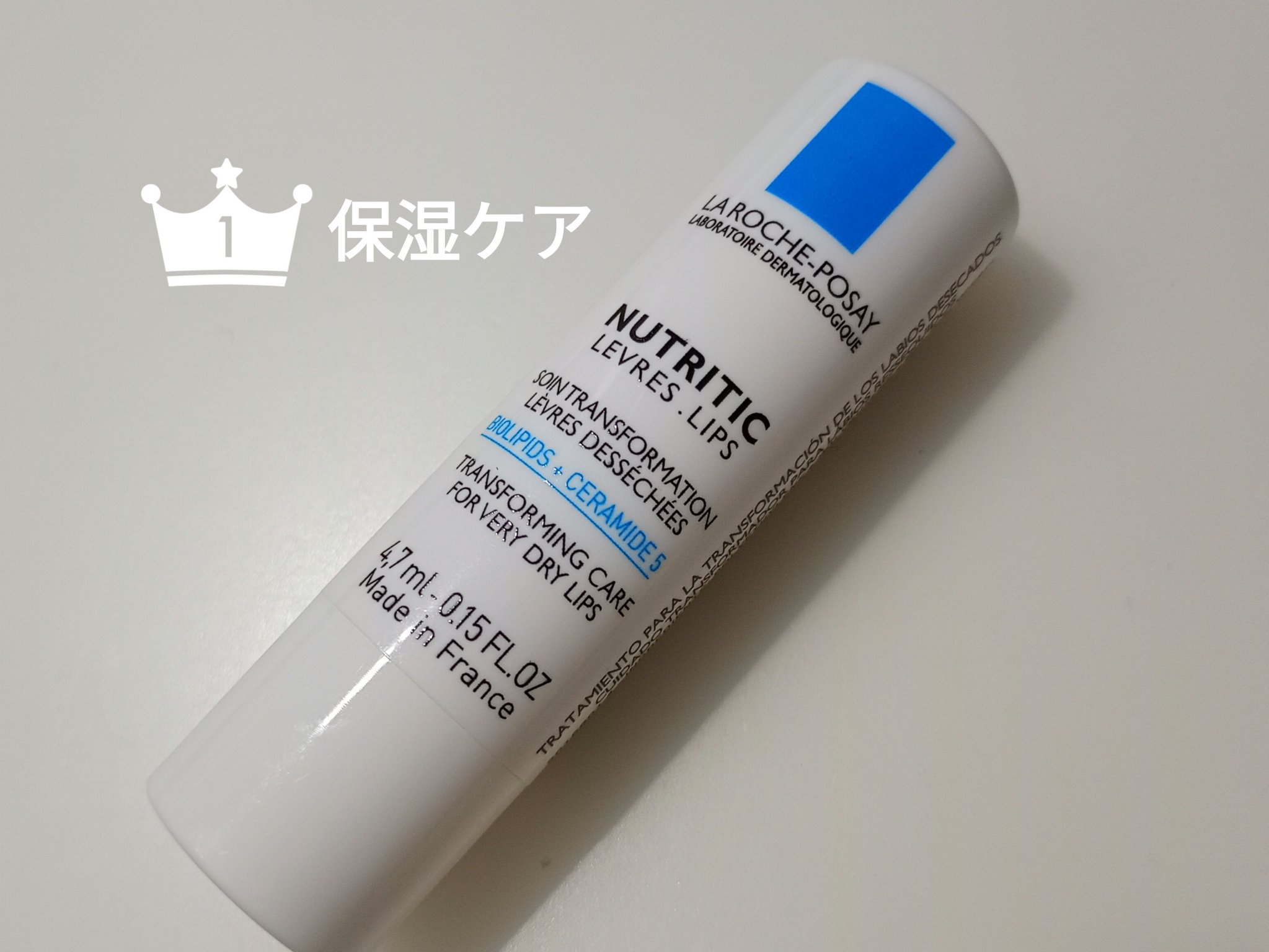 リップケア/ラ ロッシュ ポゼ/リップクリームを使ったクチコミ（1枚目）