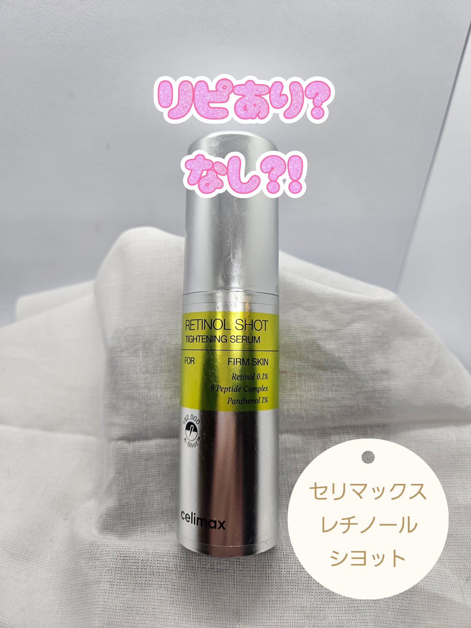 THE ビタA レチナールショット タイトニングブースター/celimax/ブースター・導入液を使ったクチコミ（1枚目）