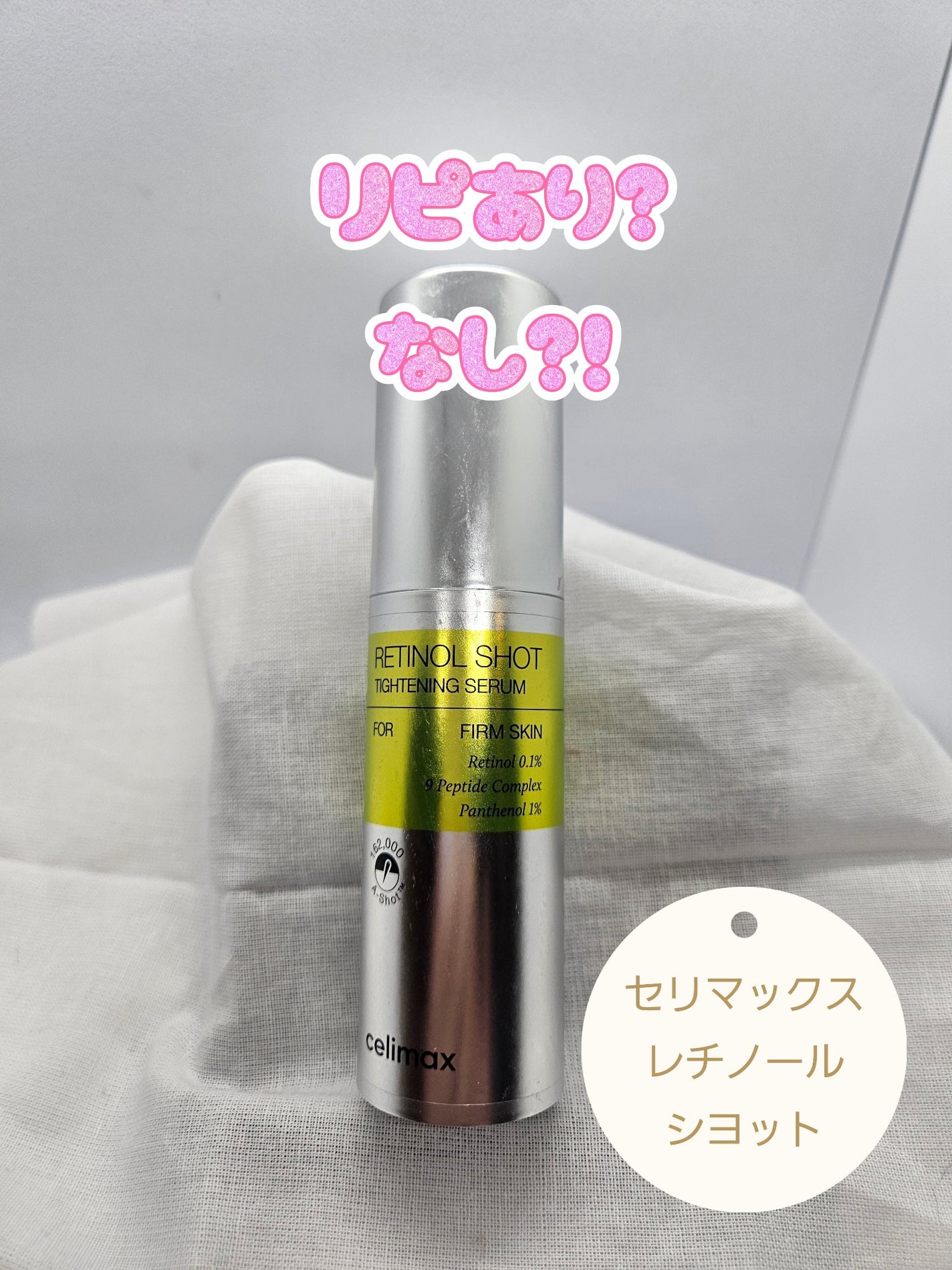 THE ビタA レチナールショット タイトニングブースター/celimax/ブースター・導入液を使ったクチコミ(1枚目)