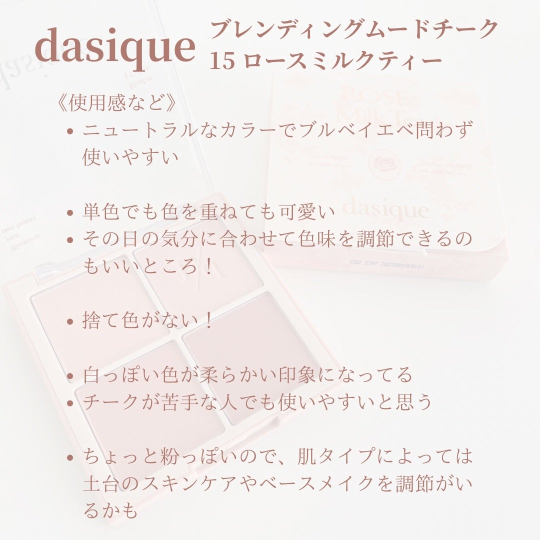 ブレンディングムードチーク/dasique/パウダーチークを使ったクチコミ(4枚目)
