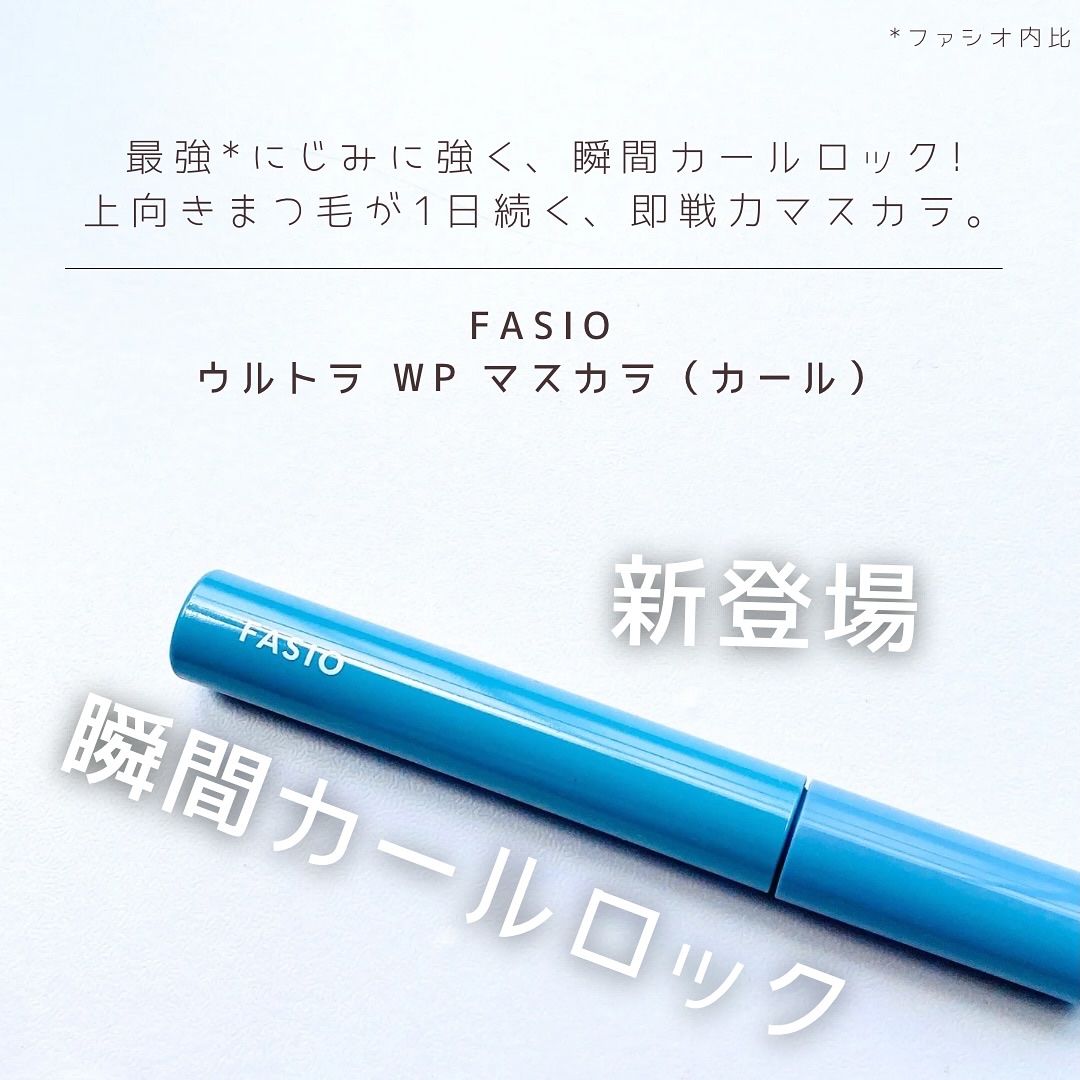 ウルトラ WP マスカラ (カール)/FASIO/マスカラを使ったクチコミ（1枚目）