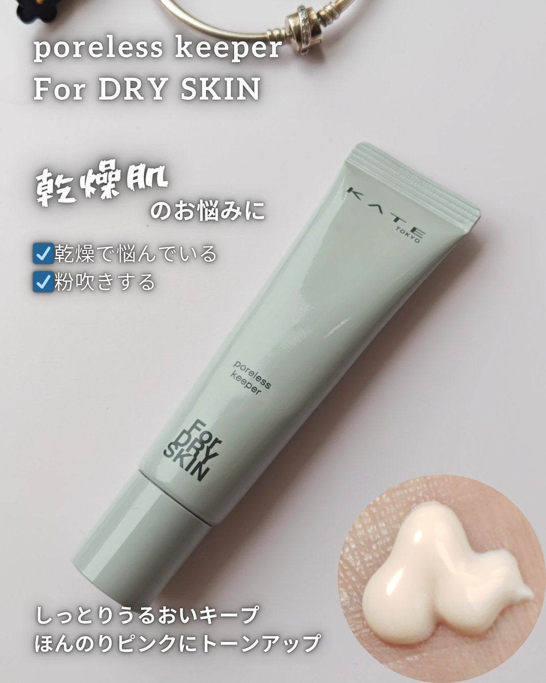 ケイト ポアレスキーパー FORドライ/KATE/化粧下地を使ったクチコミ(4枚目)