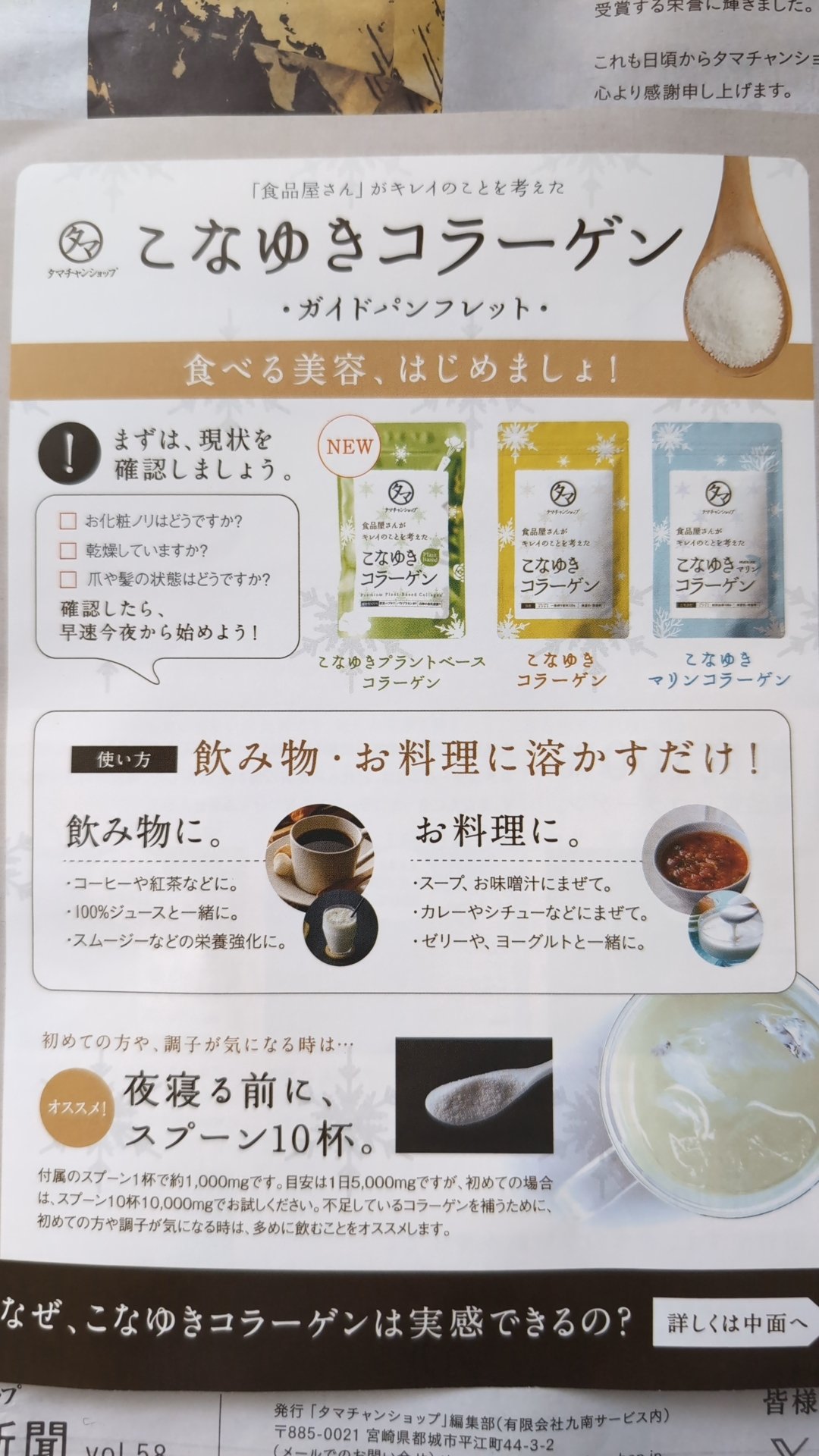 こなゆきコラーゲン/タマチャンショップ/美容サプリメントを使ったクチコミ（3枚目）