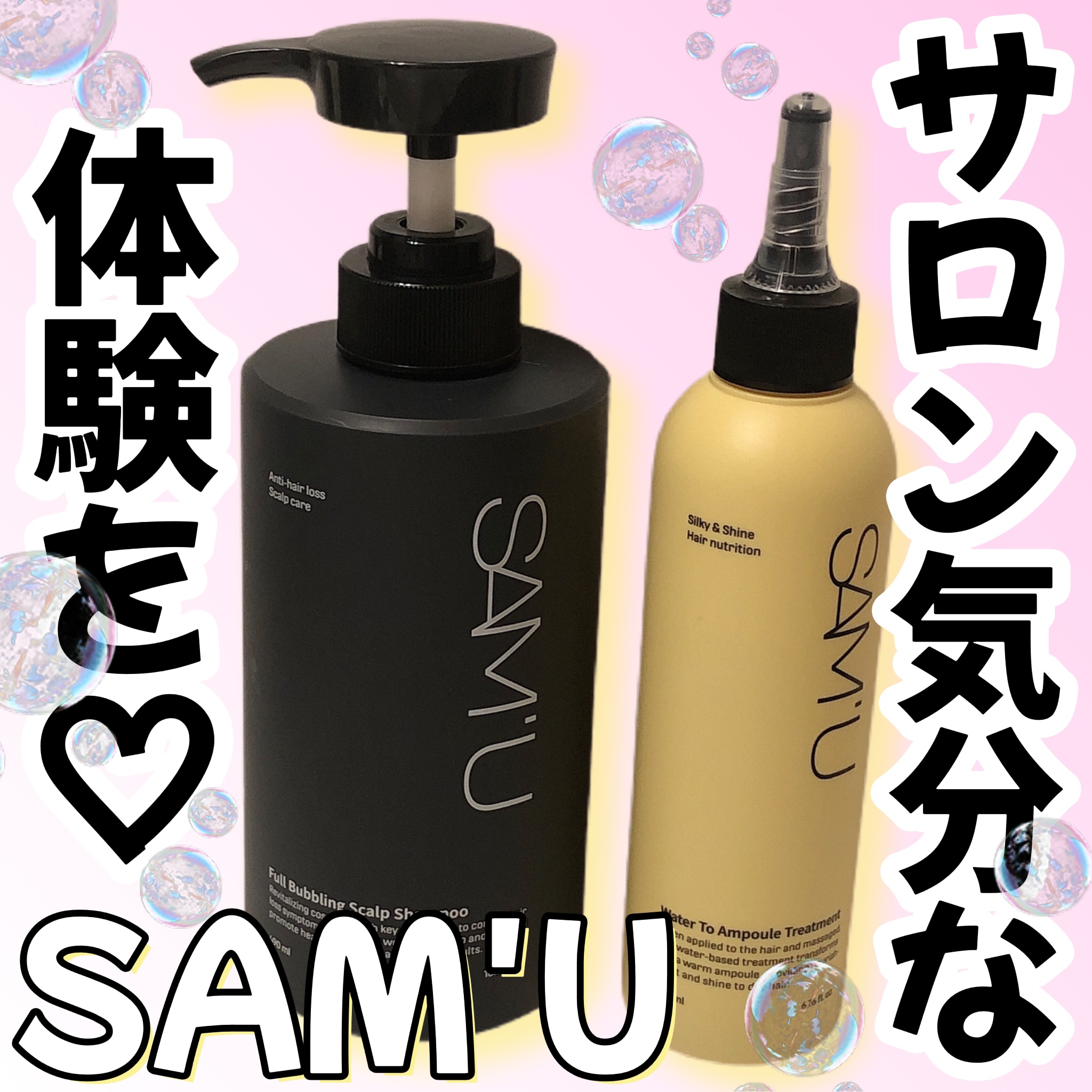 ウォータートゥーアンプルトリートメント/SAM'U/アウトバストリートメントを使ったクチコミ（1枚目）