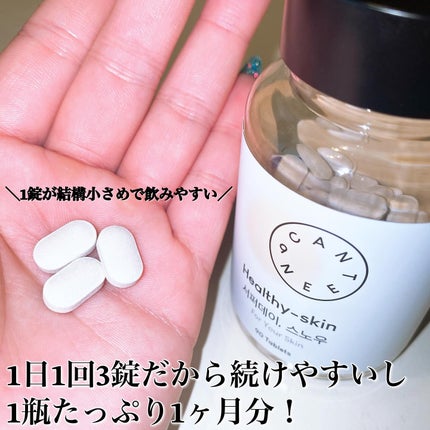 サファーデイ スノー/canteen9/美容サプリメントを使ったクチコミ(3枚目)