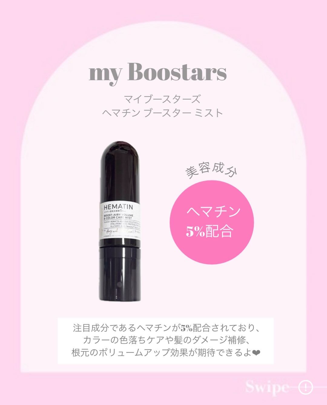ヘマチン ブースター ミスト/マイブースターズ/ヘアマスク・ヘアパックを使ったクチコミ（2枚目）