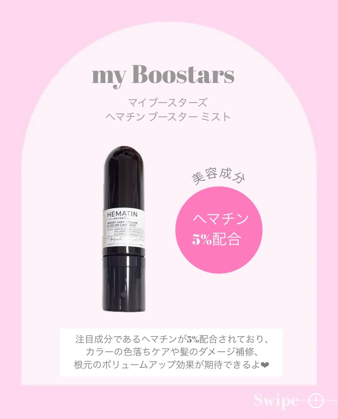 ヘマチン ブースター ミスト/マイブースターズ/ヘアマスク・ヘアパックを使ったクチコミ(2枚目)