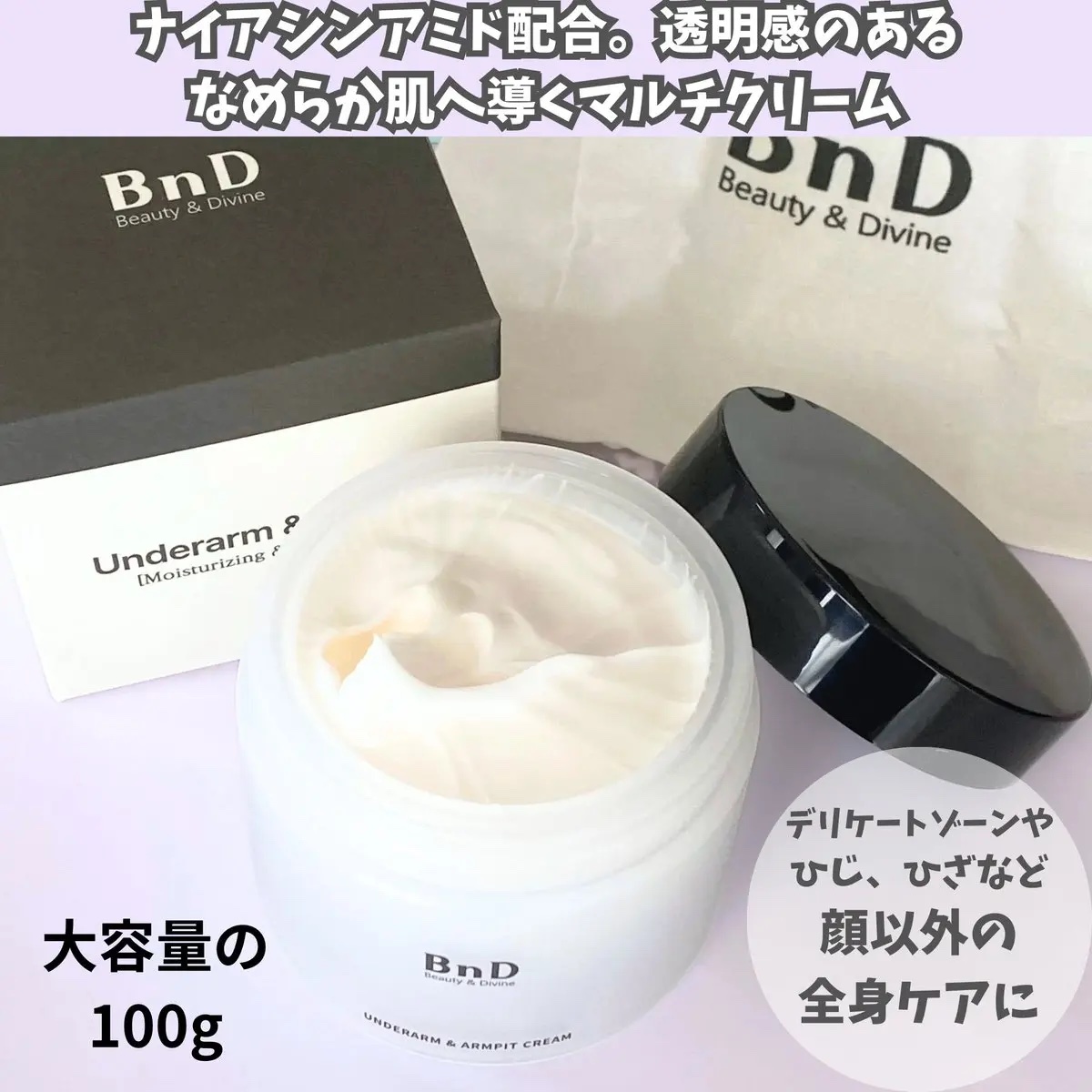 BnDアンダーアームクリーム(ボディクリーム)/BnD/デリケートゾーンケアを使ったクチコミ（2枚目）