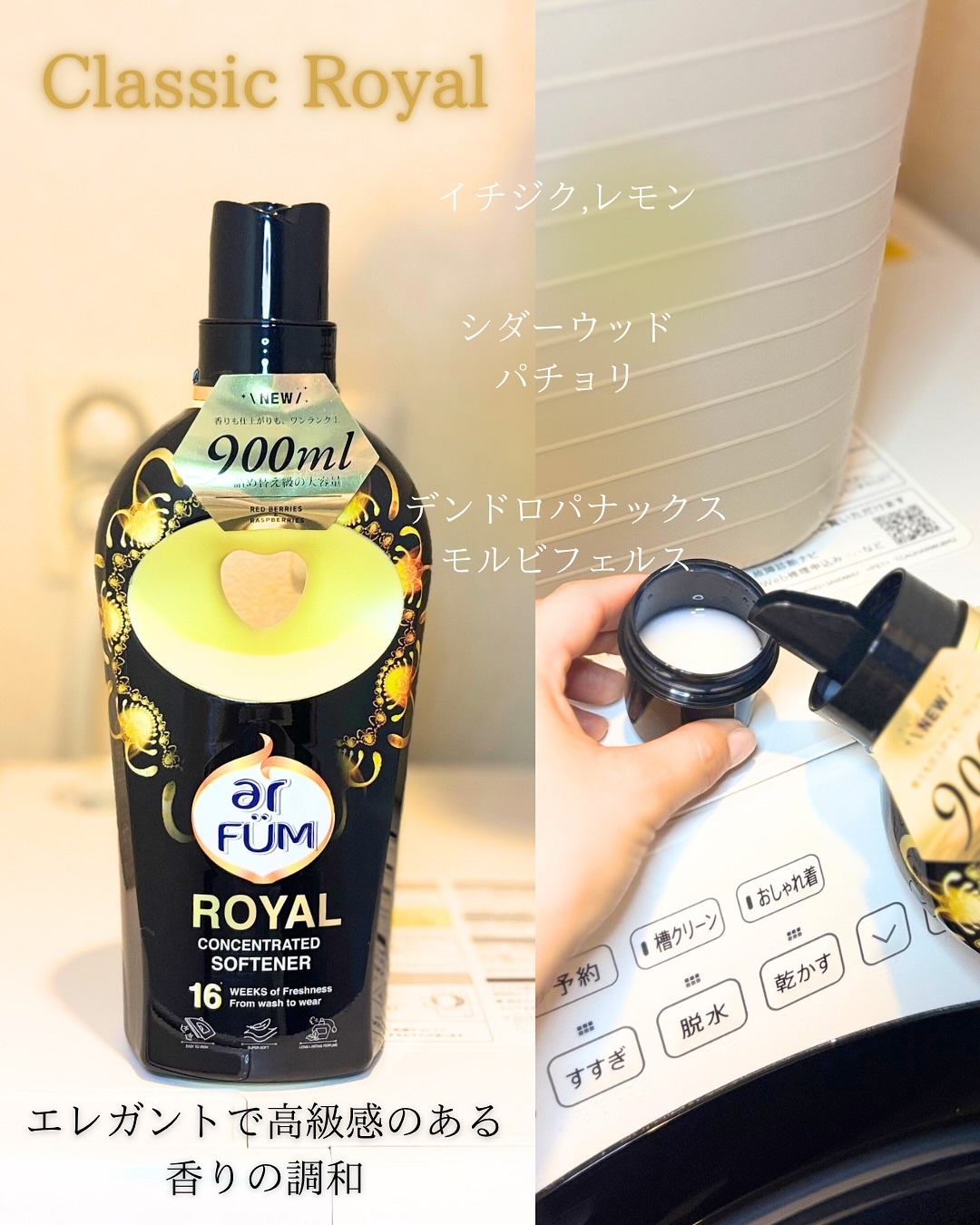 BLACK LABEL クラシック ロイヤル イチジクとシダーウッドの香り/arFUM/柔軟剤を使ったクチコミ（2枚目）