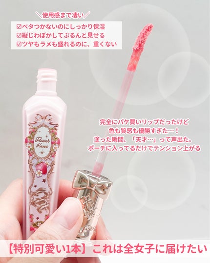 ストロベリーロココシリーズ グロウリップグロス/FlowerKnows/リップグロスを使ったクチコミ(4枚目)