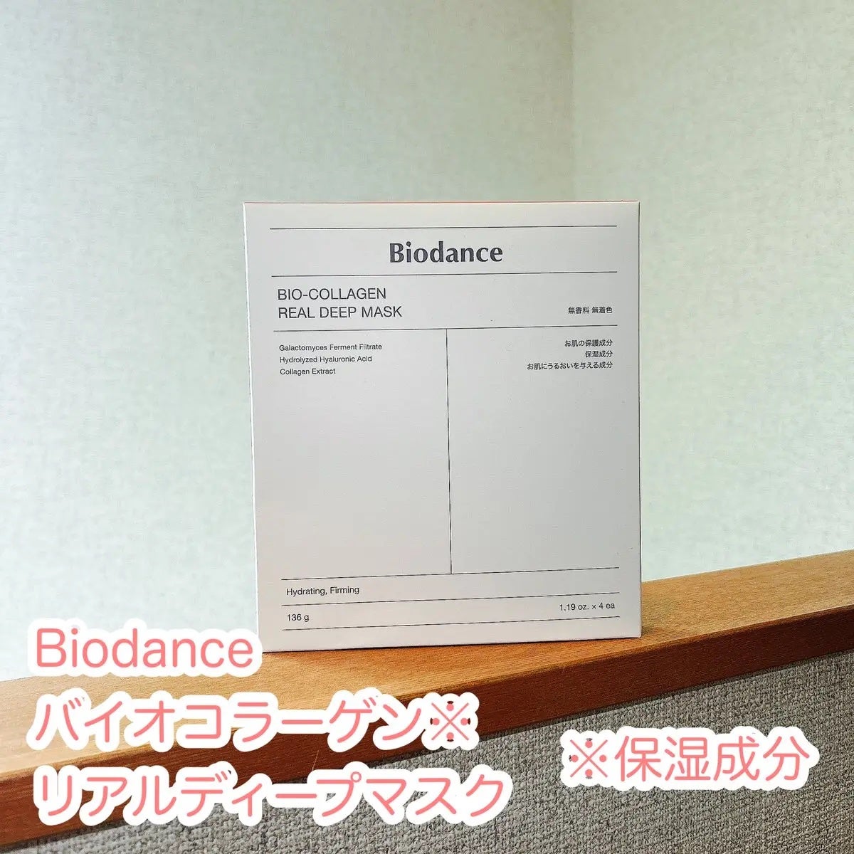 バイオコラーゲンリアルディープマスク/Biodance/シートマスク・パックを使ったクチコミ(1枚目)
