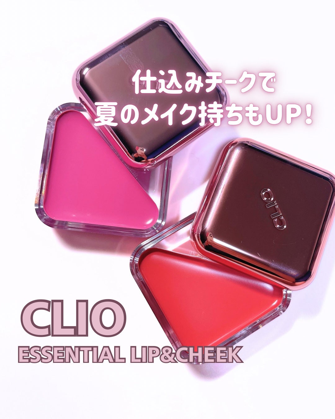 エッセンシャル リップチーク タップ/CLIO/ジェル・クリームチークを使ったクチコミ(1枚目)