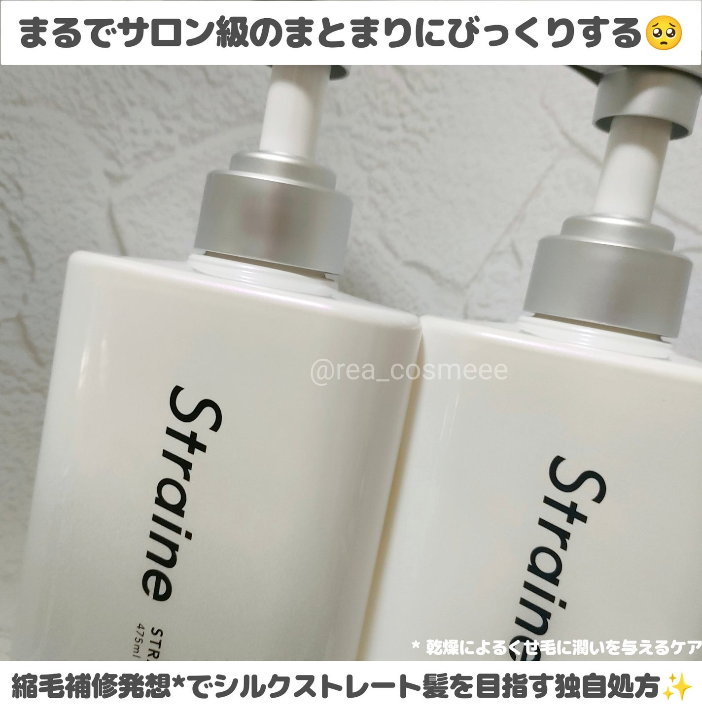 ストレートシャンプー/ストレートトリートメント ホワイトブロッサムの香り/Straine/市販シャンプーを使ったクチコミ(2枚目)