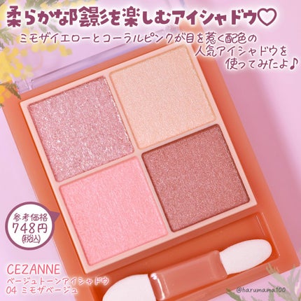 ベージュトーンアイシャドウ/CEZANNE/アイシャドウパレットを使ったクチコミ(2枚目)