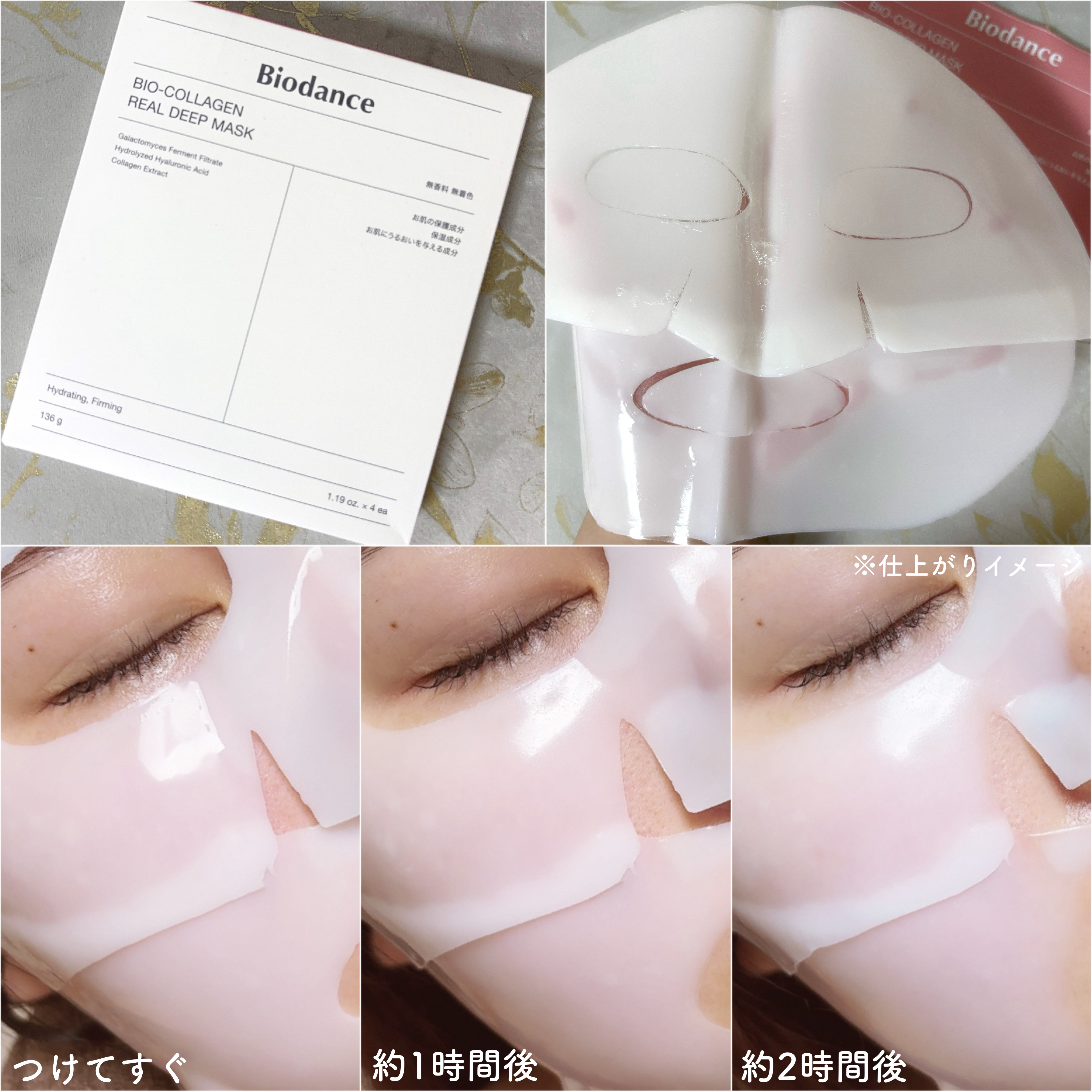 バイオコラーゲンリアルディープマスク/Biodance/シートマスク・パックを使ったクチコミ（2枚目）