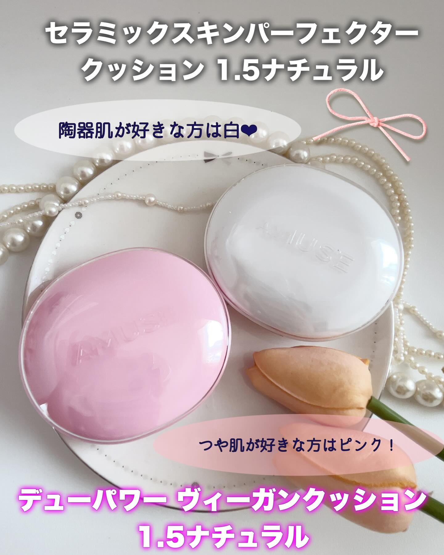 デューパワーヴィーガンクッション/AMUSE/クッションファンデーションを使ったクチコミ（3枚目）