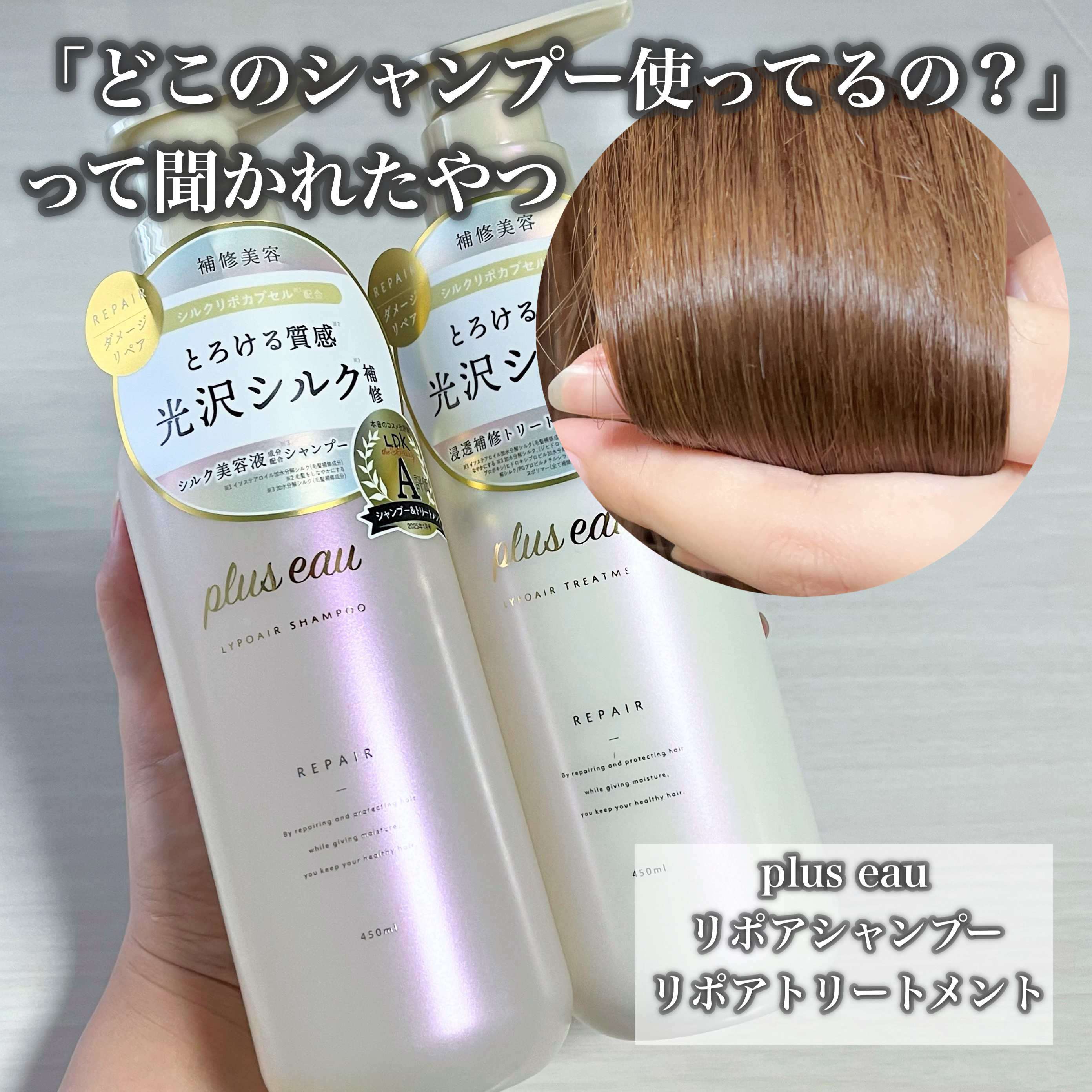 リポアシャンプー/リポアトリートメント/plus eau/市販シャンプーを使ったクチコミ（2枚目）