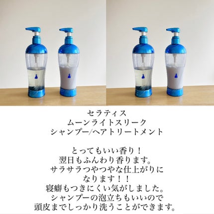 セラティス ムーンライトスリーク シャンプー / ヘアトリートメント/THERATIS/市販シャンプーを使ったクチコミ(1枚目)