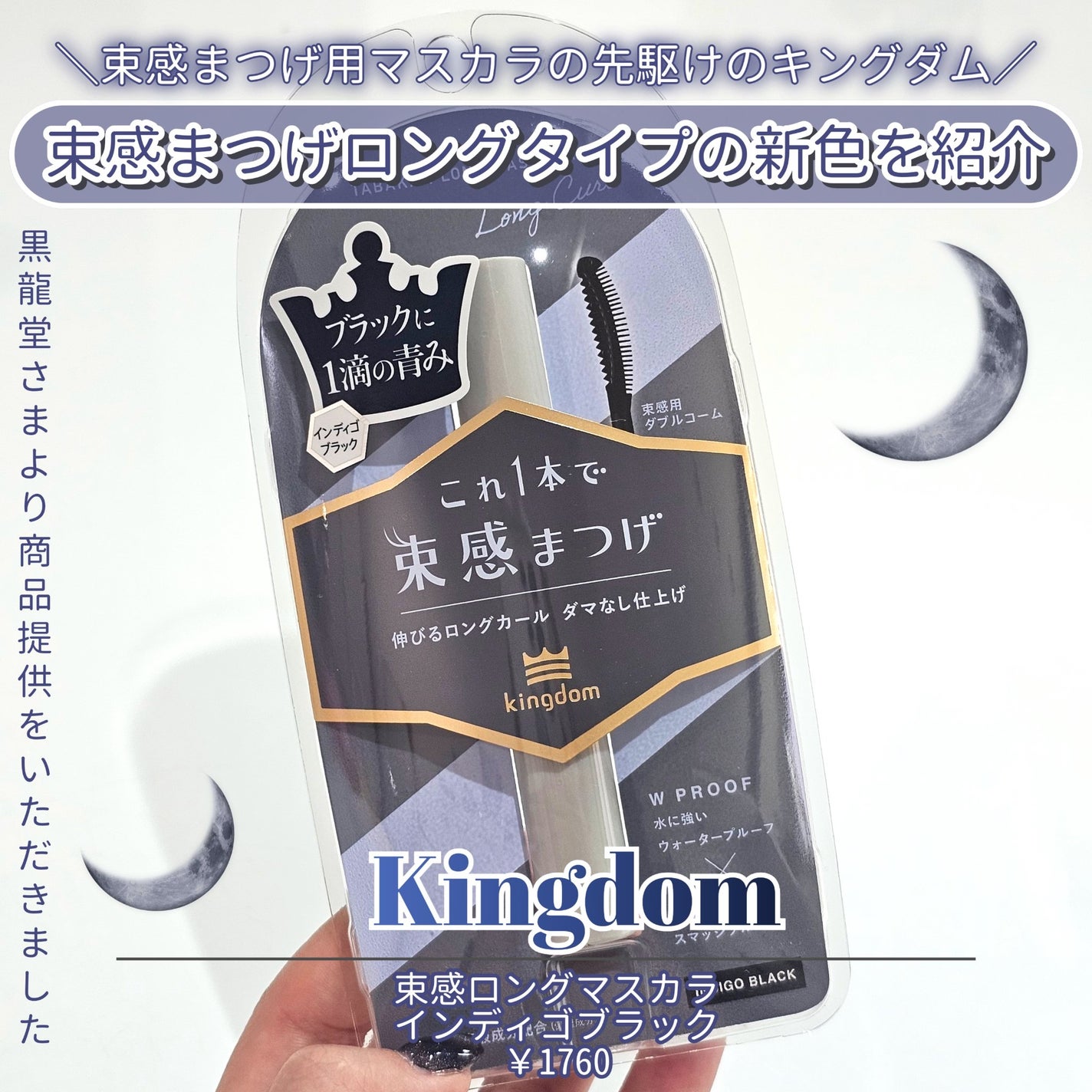キングダム 束感ロングマスカラ/キングダム/マスカラを使ったクチコミ(2枚目)