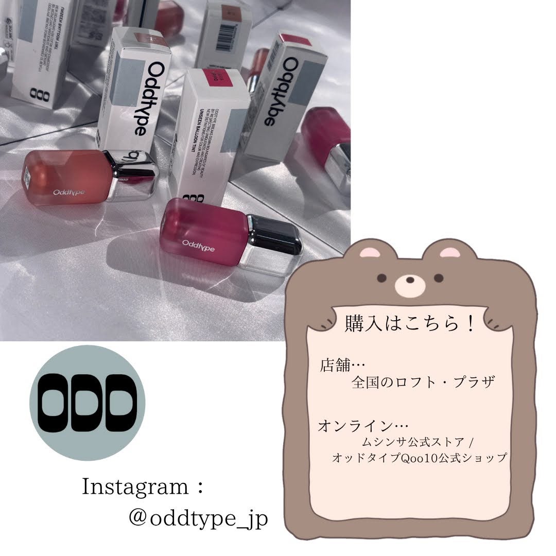 アンシーン バルーンティント/Oddtype/リップティントを使ったクチコミ(6枚目)