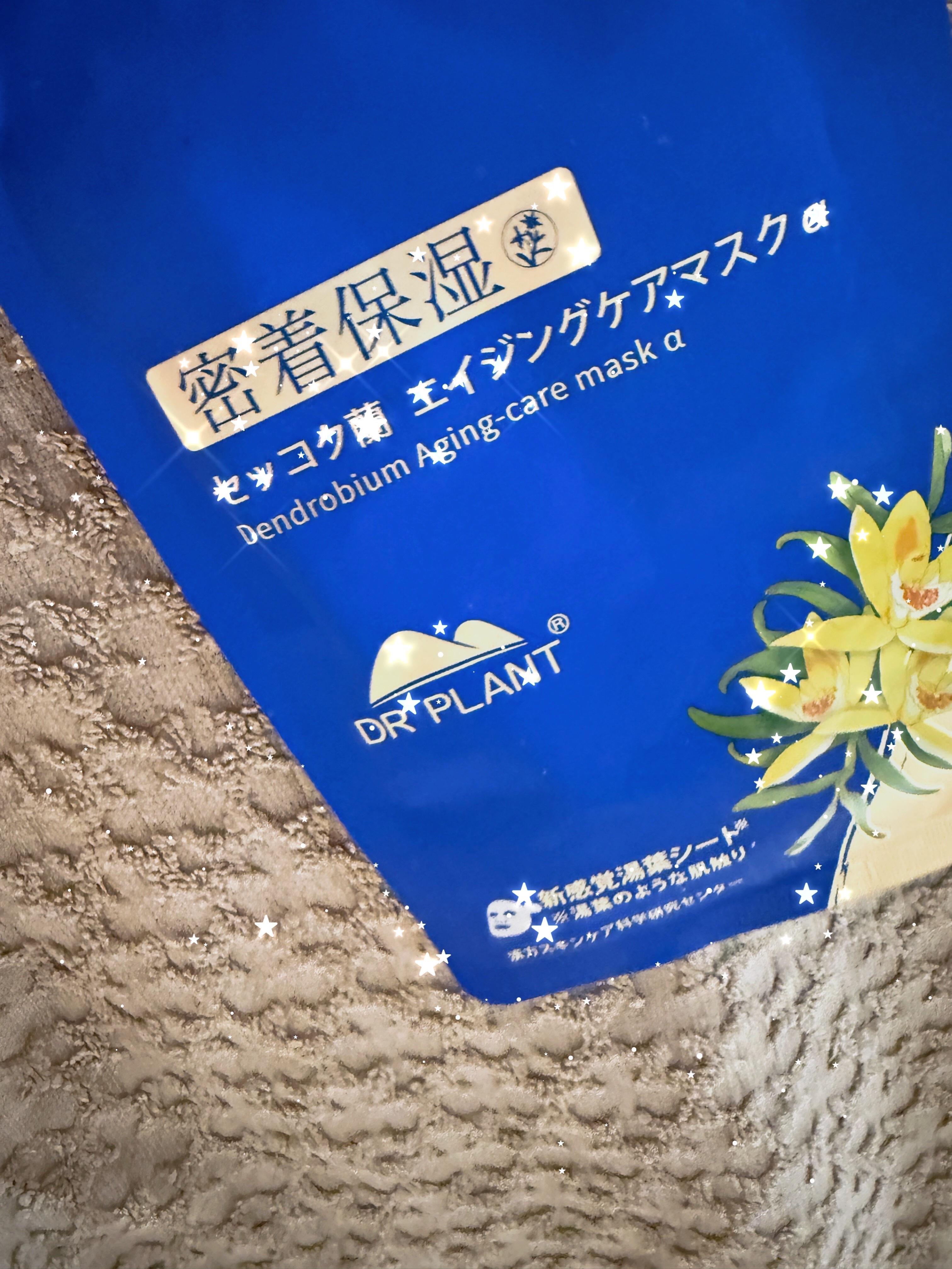 セッコク蘭エイジングケアマスクα/DR PLANT/シートマスク・パックを使ったクチコミ（1枚目）