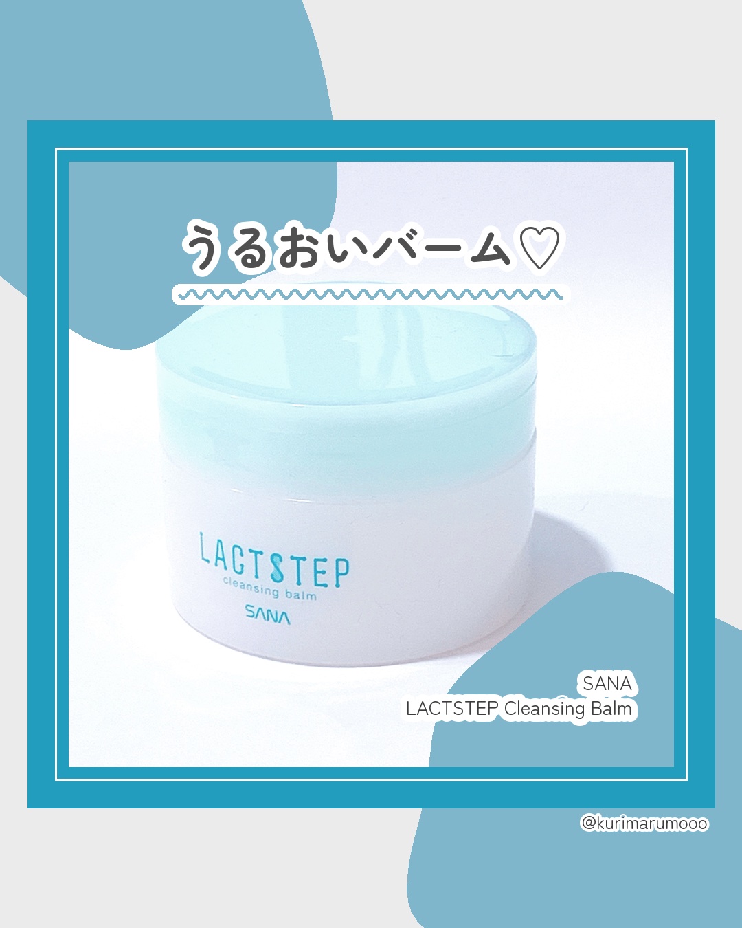 クレンジングバーム/サナ　ラクトステップ/クレンジングバームを使ったクチコミ（1枚目）
