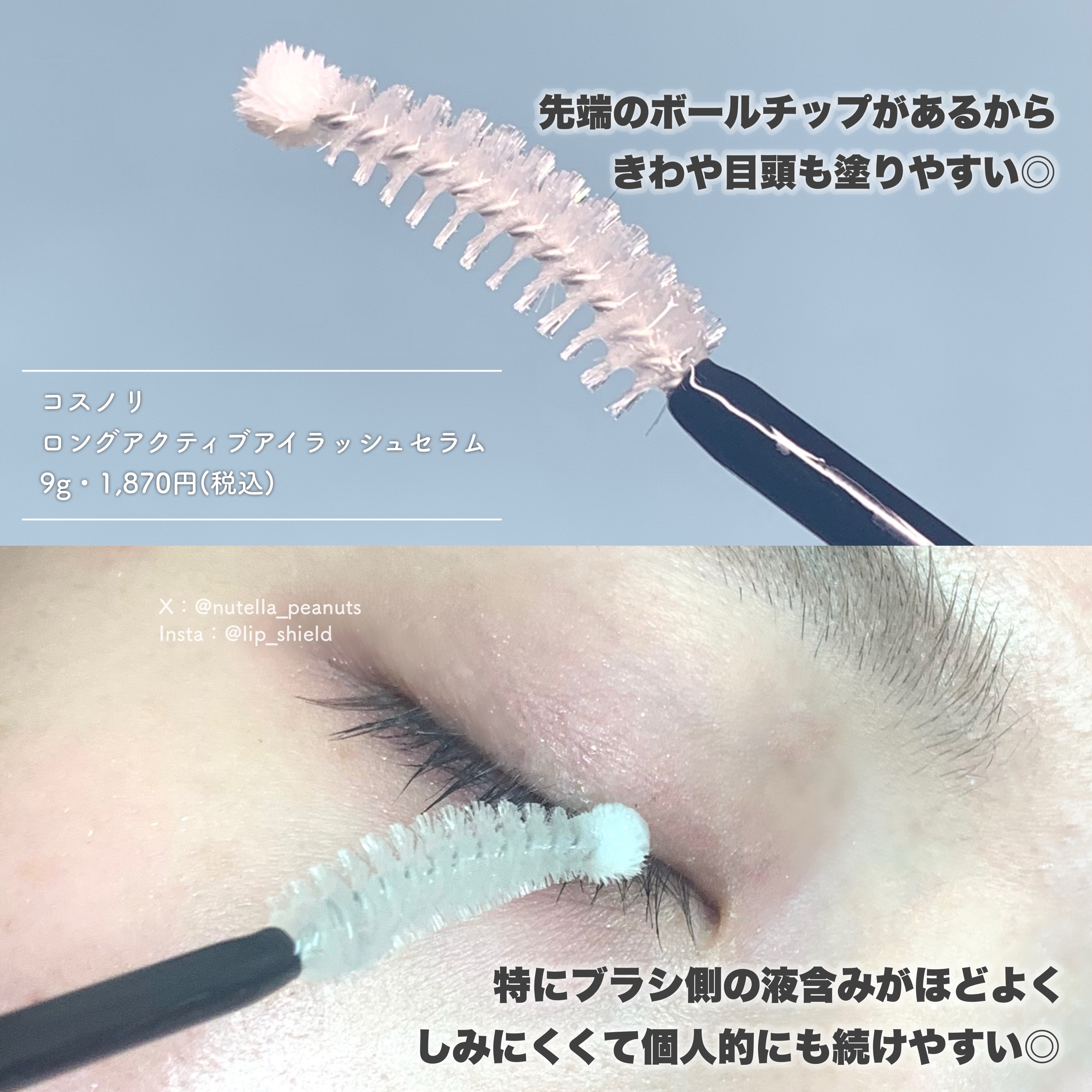 ロングアクティブアイラッシュセラム/COSNORI/まつげ美容液を使ったクチコミ（3枚目）