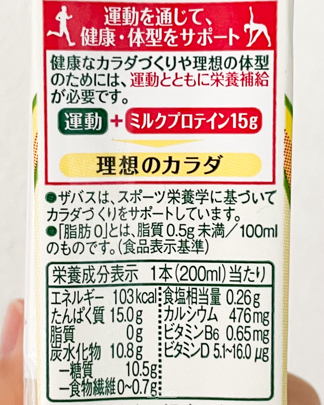 MILK PROTEIN脂肪0/ザバス/その他プロテインを使ったクチコミ（2枚目）