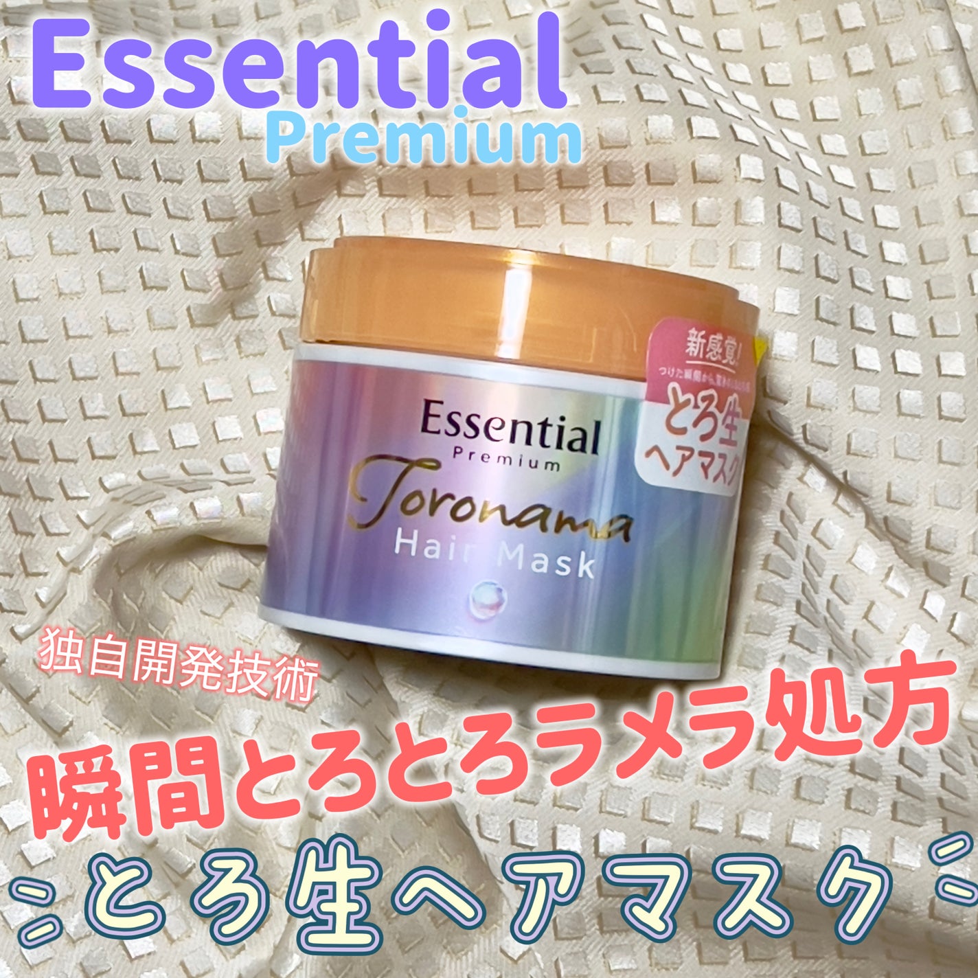 ãšãã»ã³ã·ã£ã«ãã¬ãã¢ã ãšãçãã¢ãã¹ã¯/ãšãã»ã³ã·ã£ã«/ãã¢ãã¹ã¯ã»ãã¢ããã¯ã䜿ã£ãã¯ãã³ãïŒ1æç®ïŒ