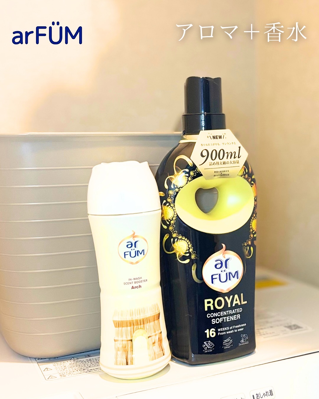 BLACK LABEL クラシック ロイヤル イチジクとシダーウッドの香り/arFUM/柔軟剤を使ったクチコミ（1枚目）