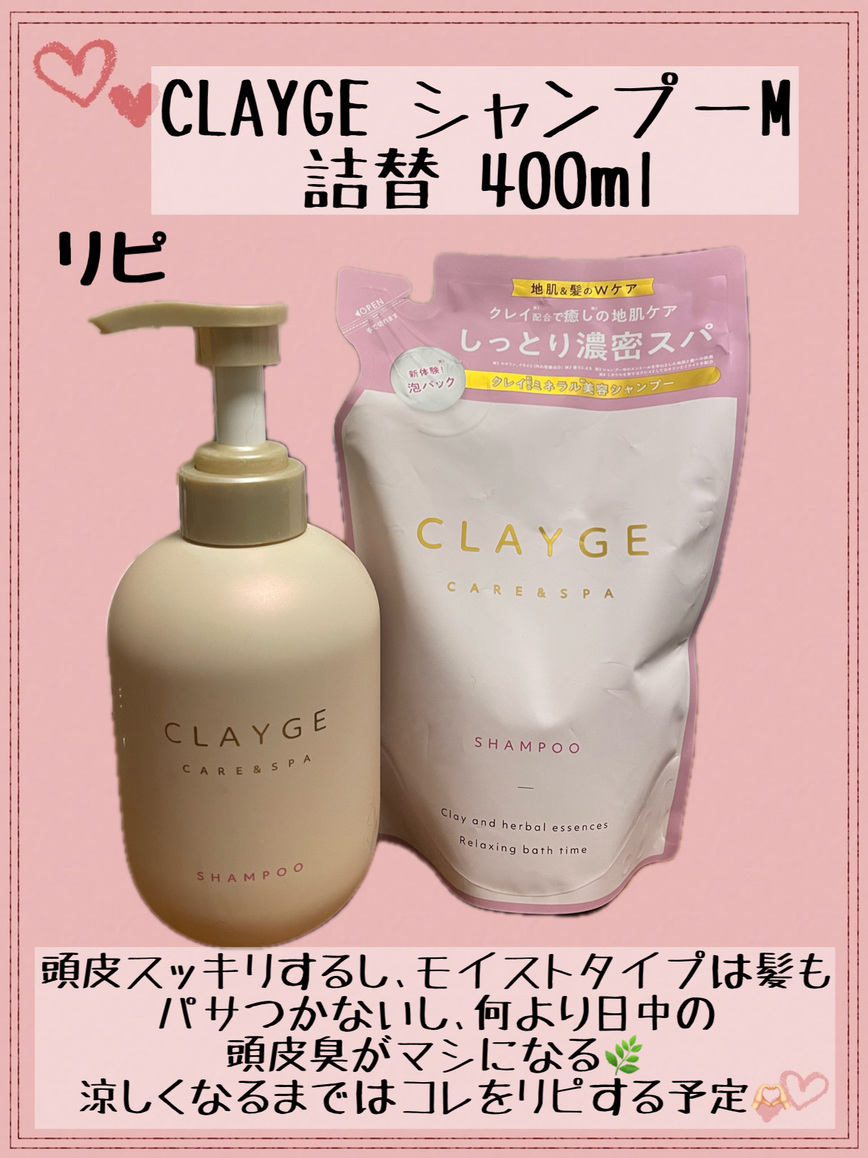 シャンプー／トリートメント M シャンプー詰替 400ml/CLAYGE/市販シャンプーを使ったクチコミ（1枚目）