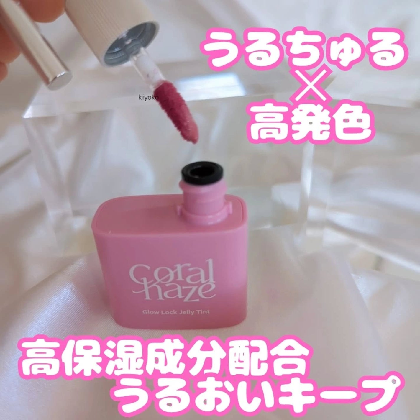 グロウロックゼリーティント/Coralhaze/リップティントを使ったクチコミ(2枚目)