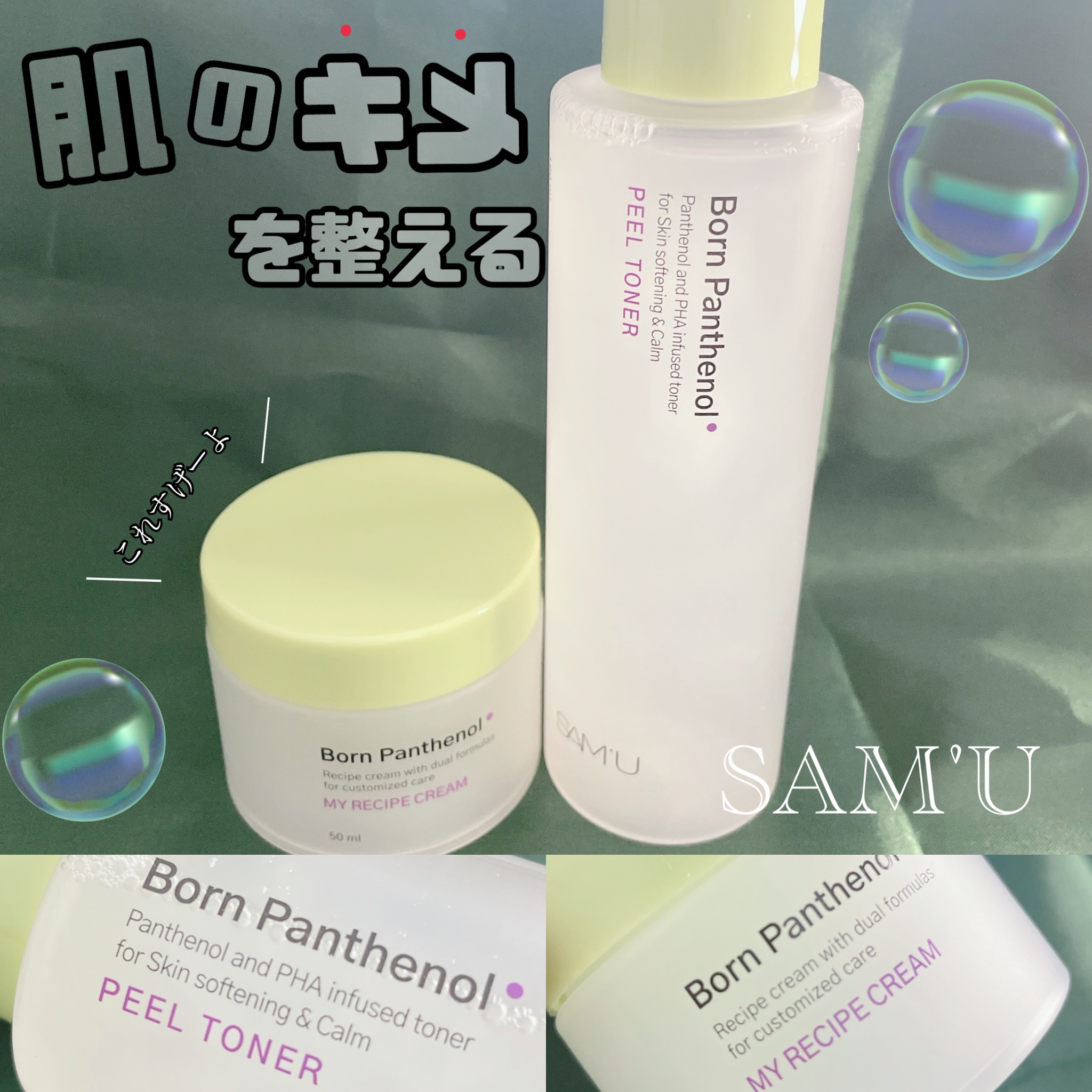 ボーンパンテノールピールトナー/SAM'U/化粧水を使ったクチコミ（1枚目）