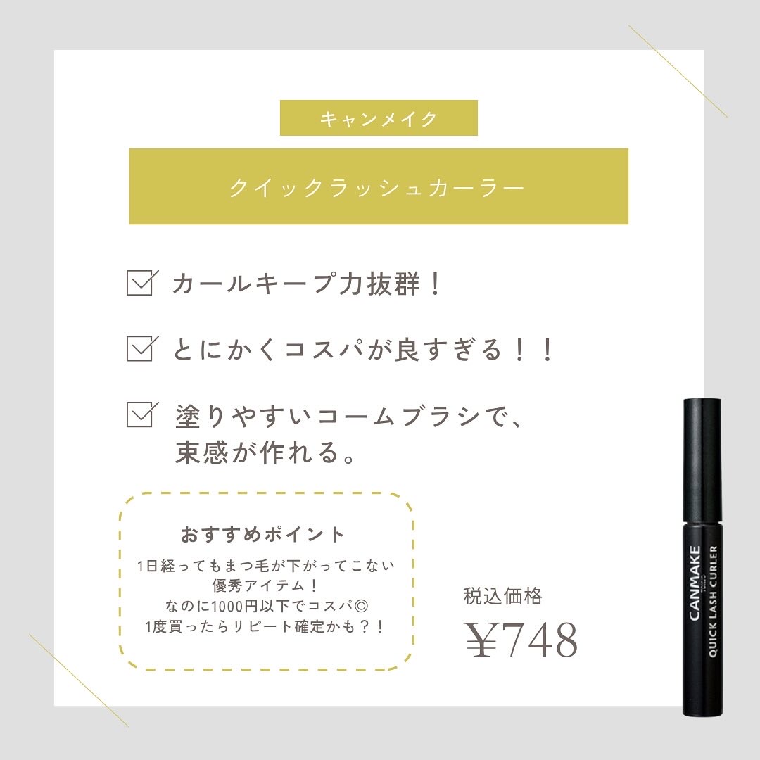 クイックラッシュカーラー/キャンメイク/マスカラ下地を使ったクチコミ（3枚目）