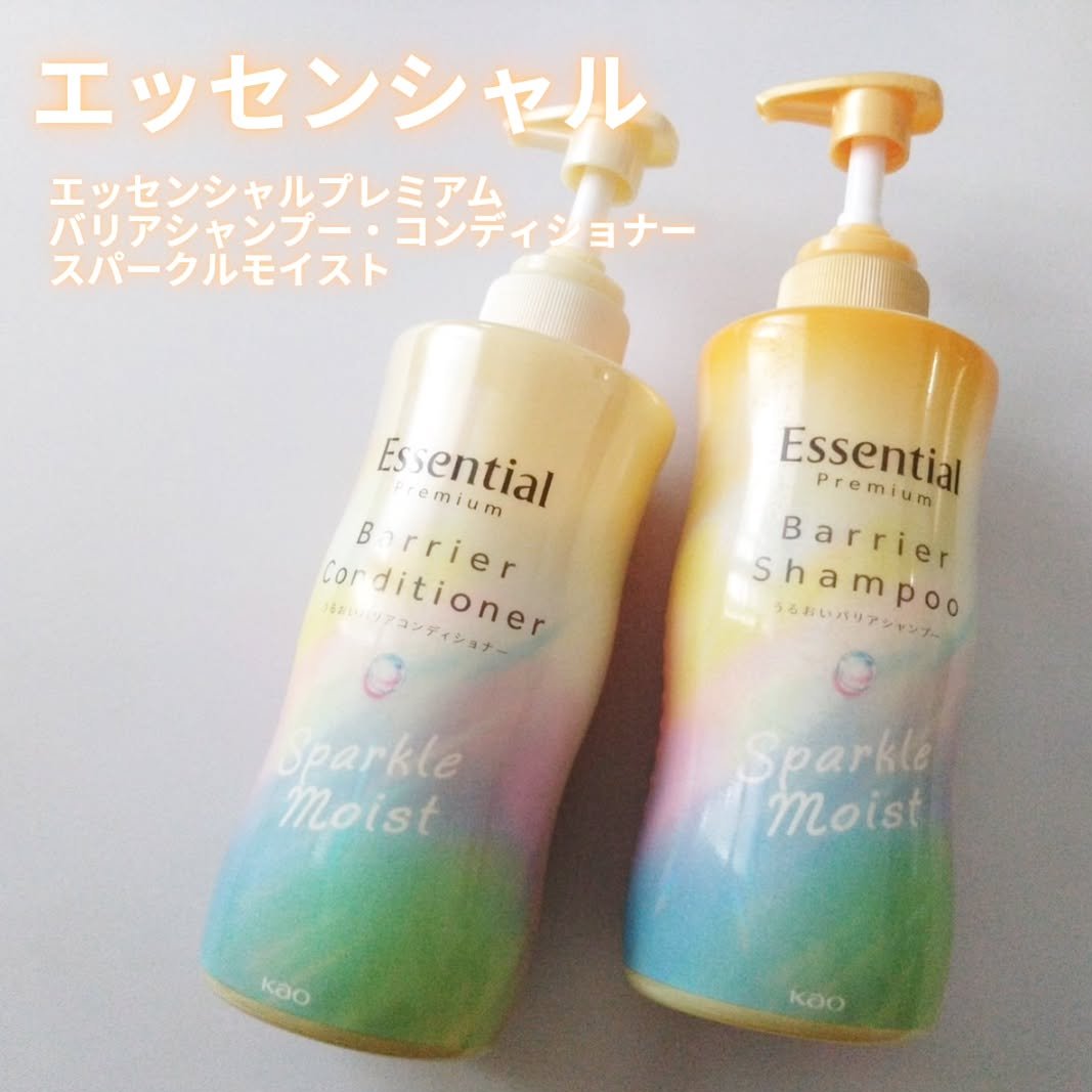 エッセンシャルプレミアム バリアシャンプー・コンディショナー スパークルモイスト/エッセンシャル/市販シャンプーを使ったクチコミ（1枚目）