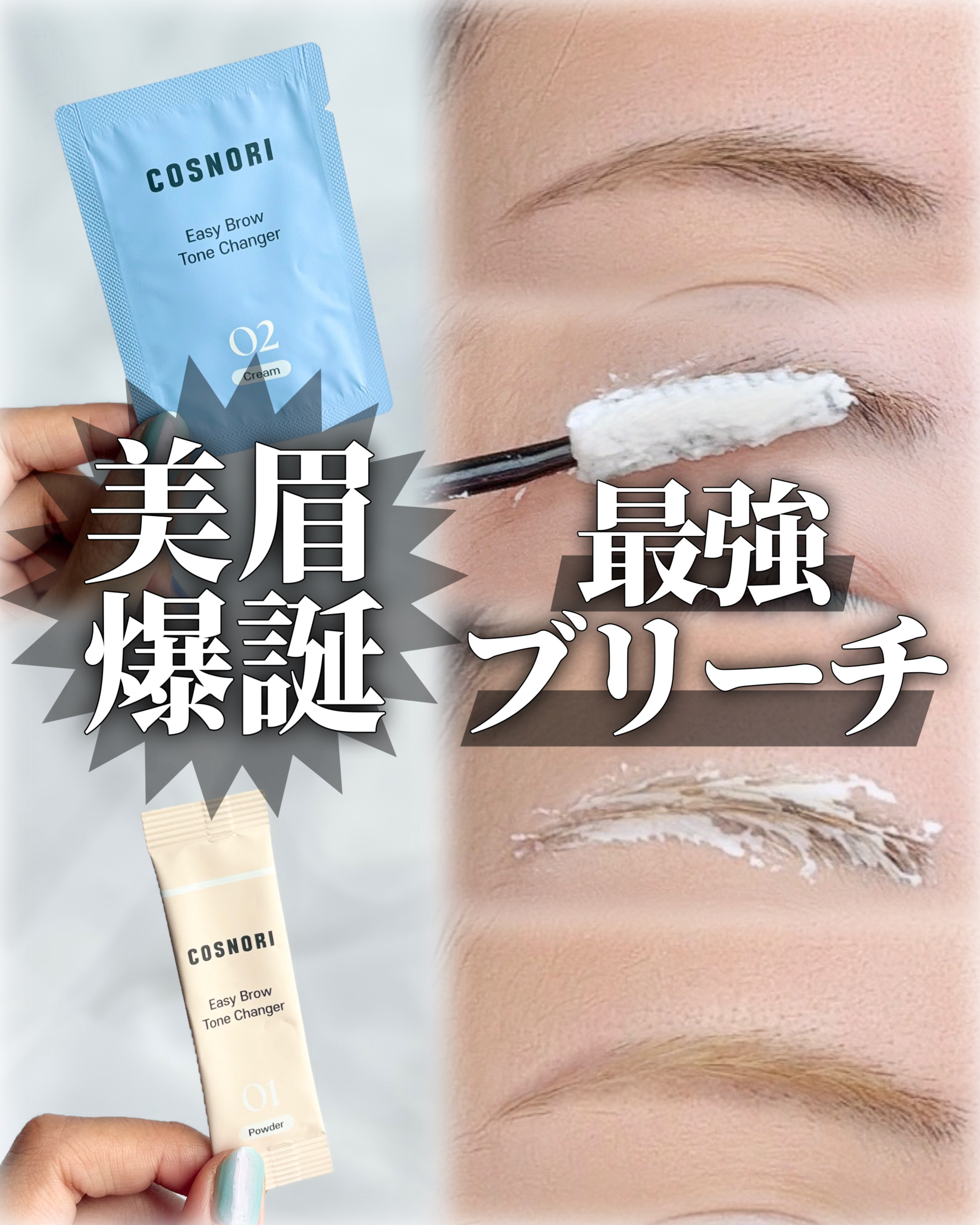 イージーブロウトーンチェンジャー/COSNORI/その他アイブロウを使ったクチコミ（1枚目）