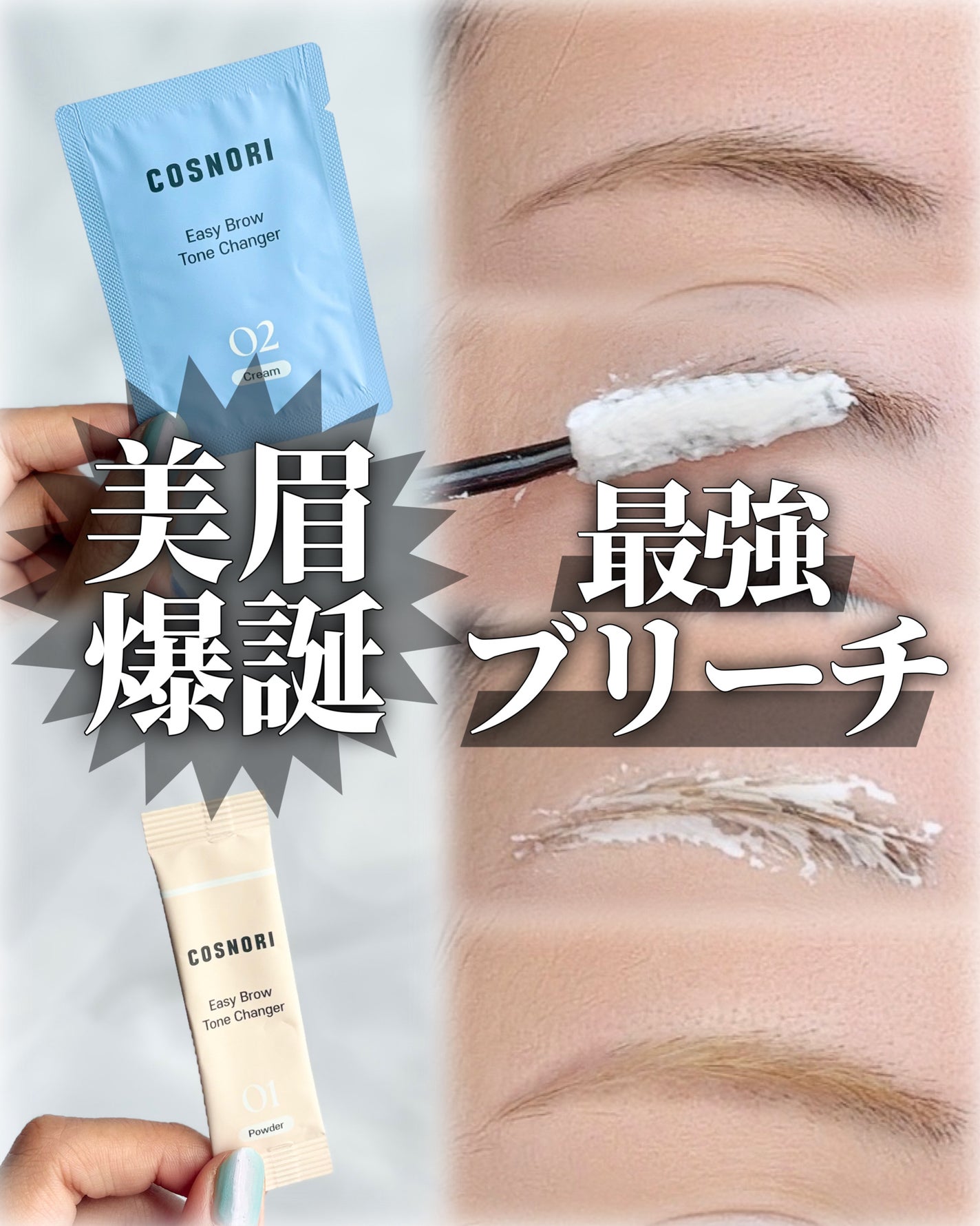 イージーブロウトーンチェンジャー/COSNORI/その他アイブロウを使ったクチコミ(1枚目)