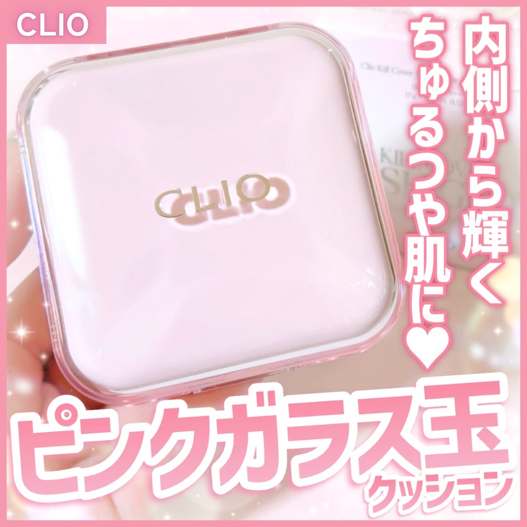 キルカバー メッシュ グロウ エッセンシャル クッション/CLIO/クッションファンデーションを使ったクチコミ（1枚目）