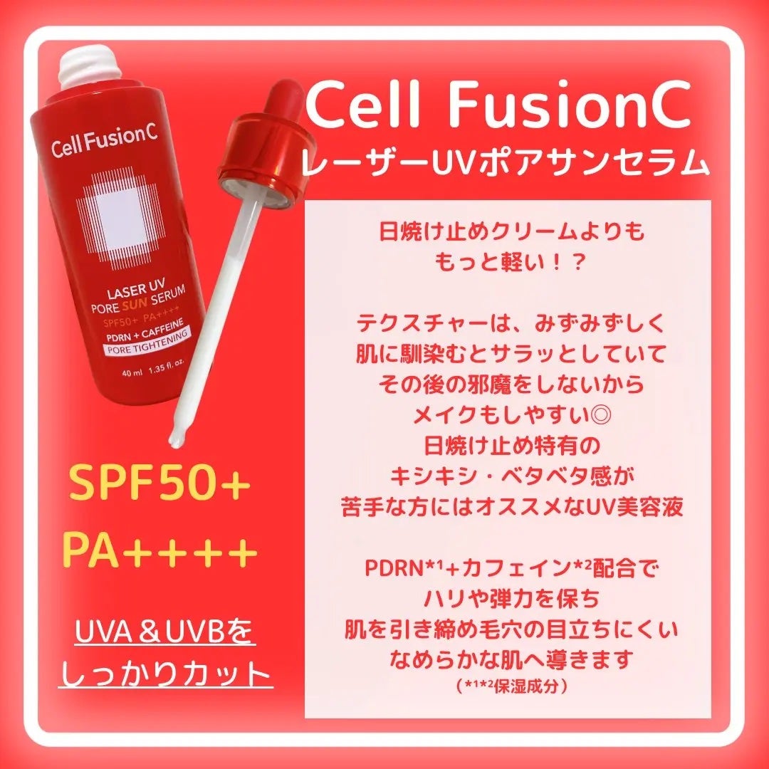 Cell Fusion C レーザーUVポアサンセラム/Cell Fusion C(セルフュージョンシー)/日焼け止めローションを使ったクチコミ(2枚目)