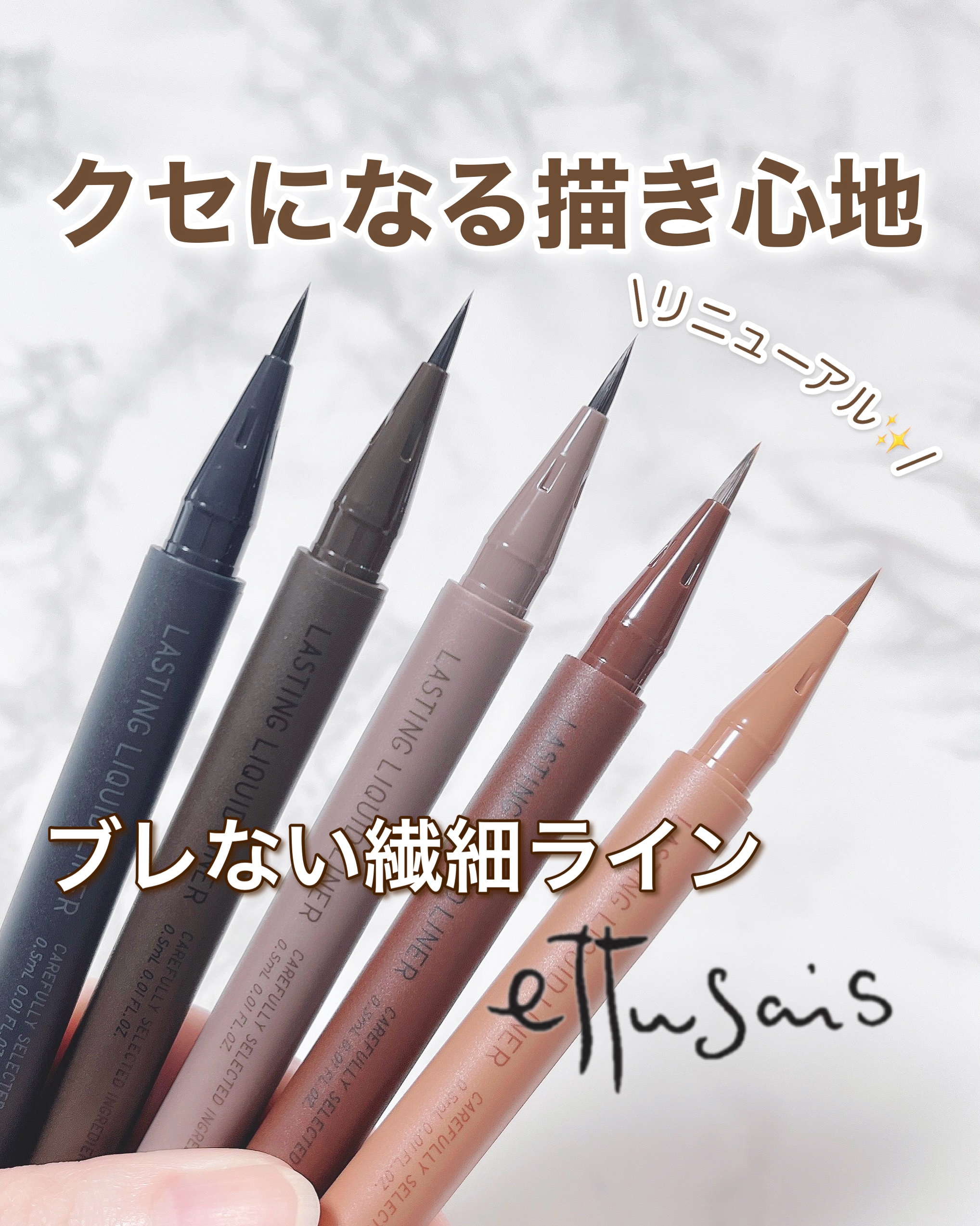 エテュセ ラスティング リキッドライナー/ettusais/リキッドアイライナーを使ったクチコミ（1枚目）