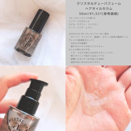クリスタル デュ パフューム オイル セラム HINOKI ESSENCE(ヒノキエッセンス)/SARANARA/ヘアオイルを使ったクチコミ(2枚目)
