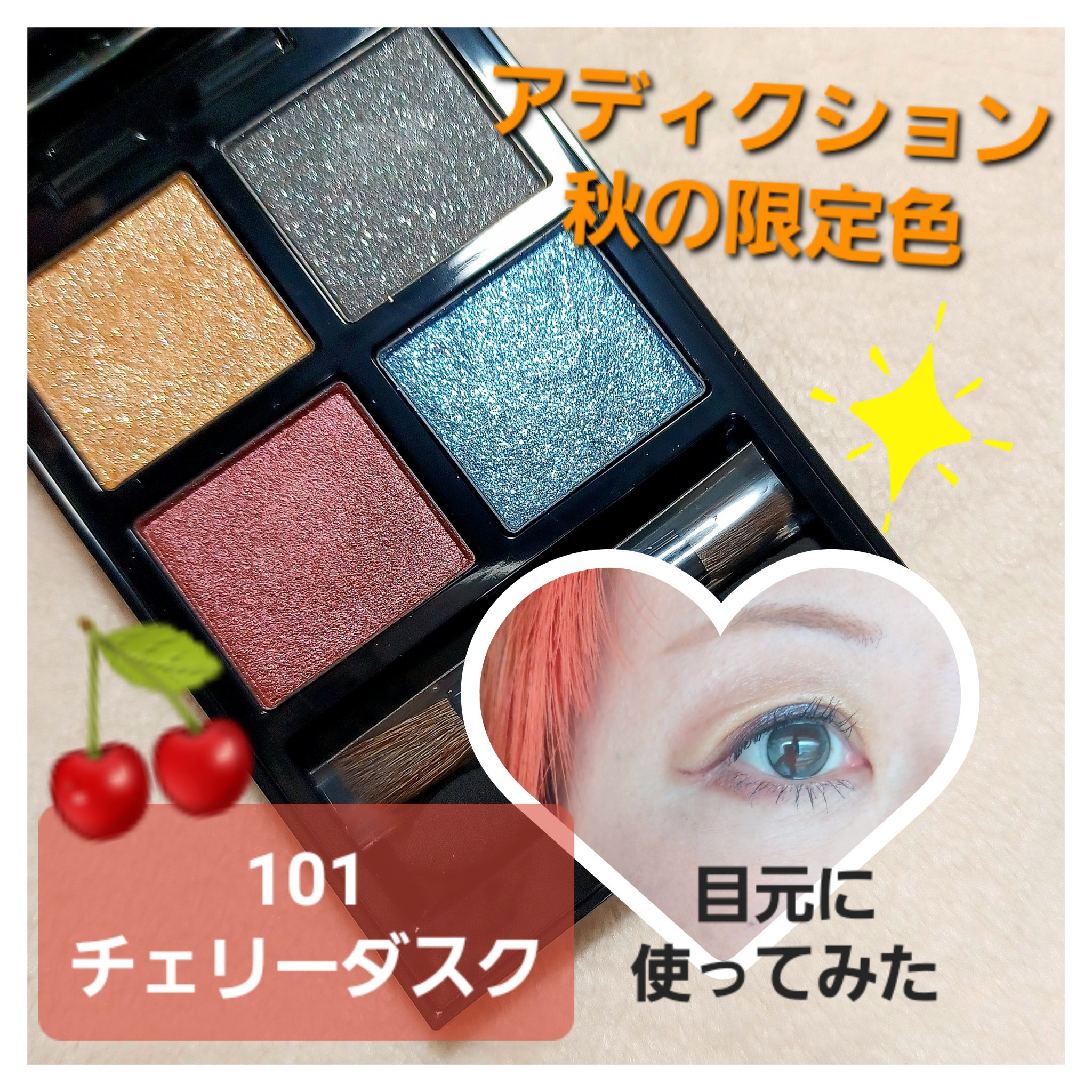 アディクション ザ アイシャドウ パレット +/ADDICTION/アイシャドウパレットを使ったクチコミ（1枚目）