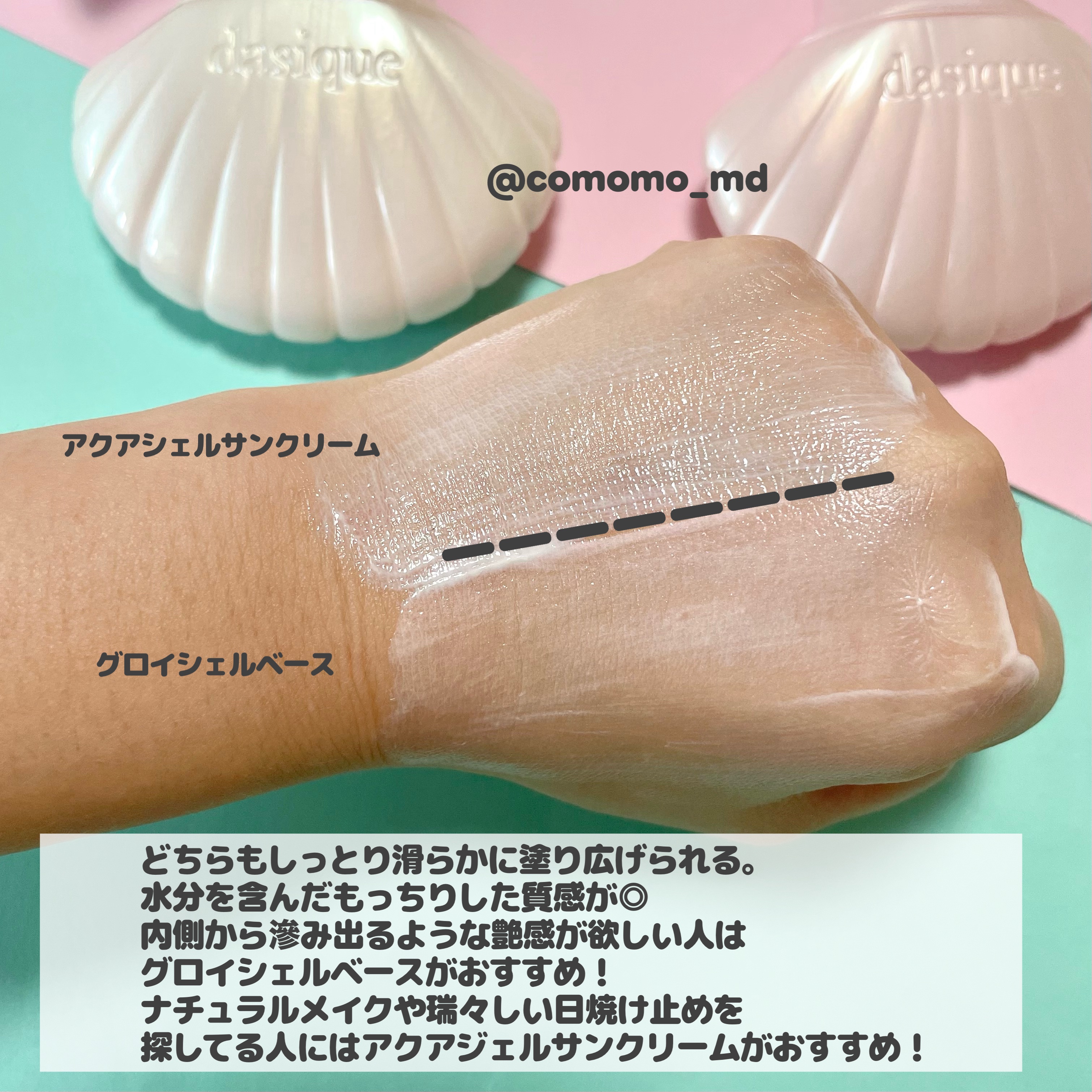 アクアシェルサンクリーム/dasique/日焼け止め・UVケアを使ったクチコミ（3枚目）