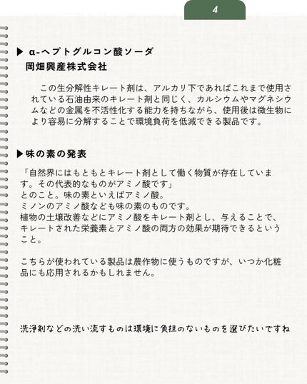 elan_lotus on LIPS 「天然由来のキレート剤キレート剤とは水などに含まれる金属製イオン..」(5枚目)