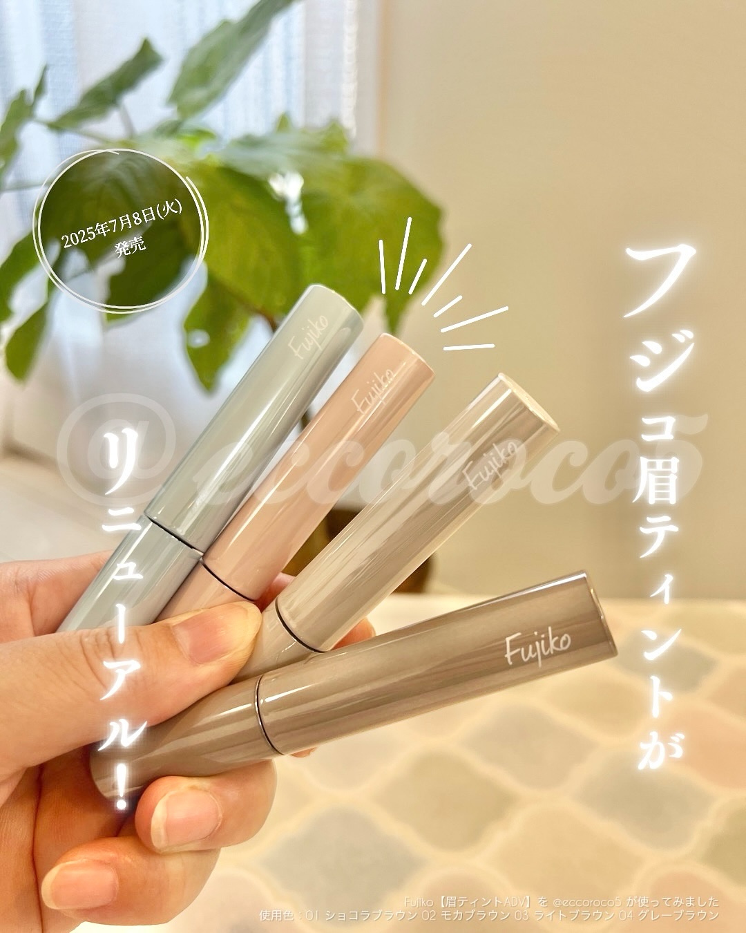 眉ティントADV/Fujiko/眉ティントを使ったクチコミ（1枚目）