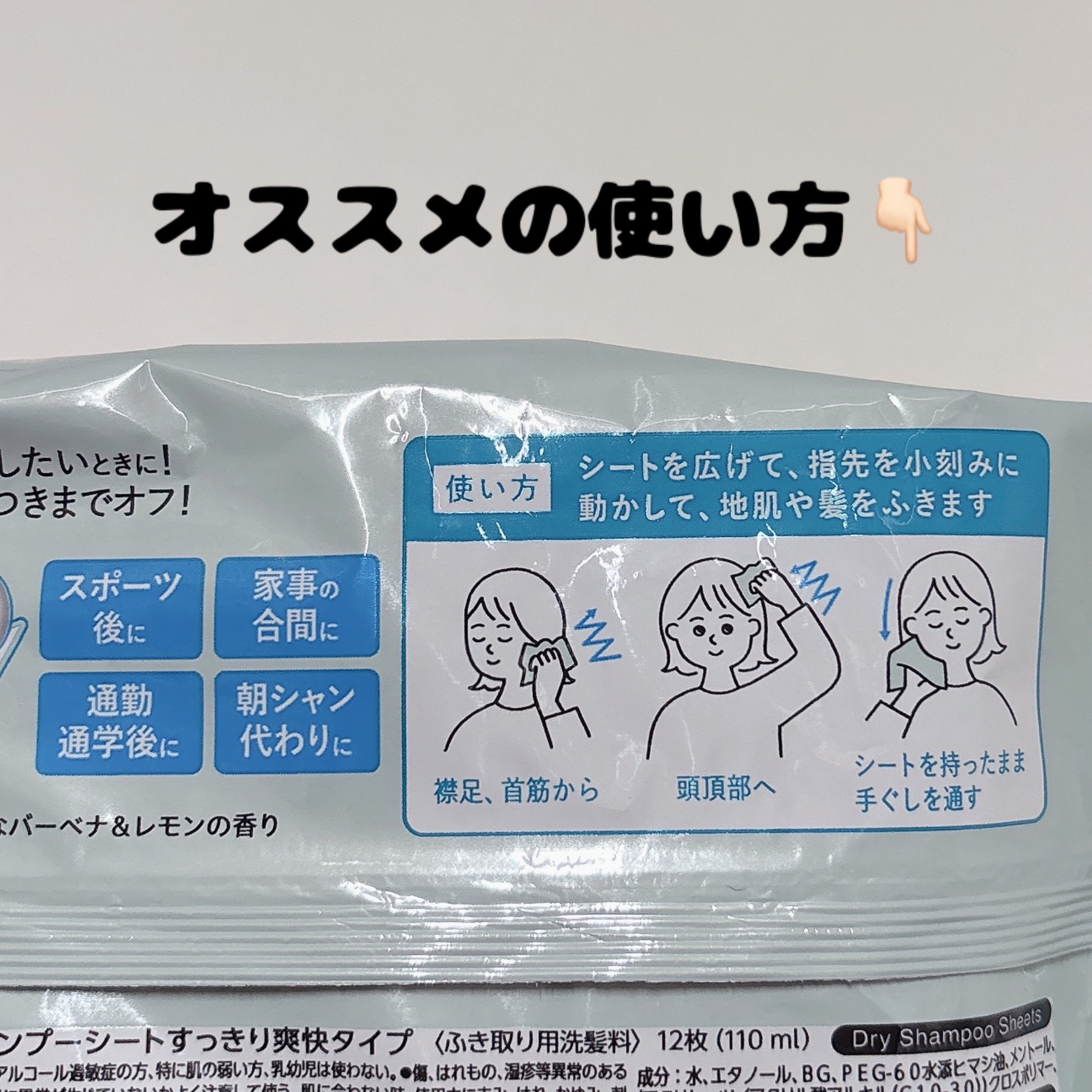 メリット ドライシャンプーシート すっきり爽快タイプ/メリット/ドライシャンプーを使ったクチコミ（3枚目）