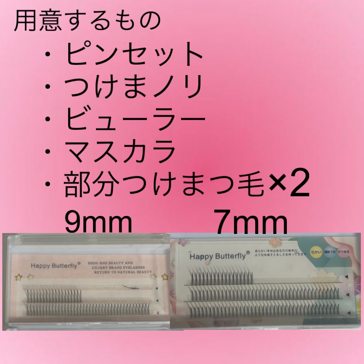 アイラッシュグルー スーパーハード502/D-UP/その他化粧小物を使ったクチコミ（2枚目）