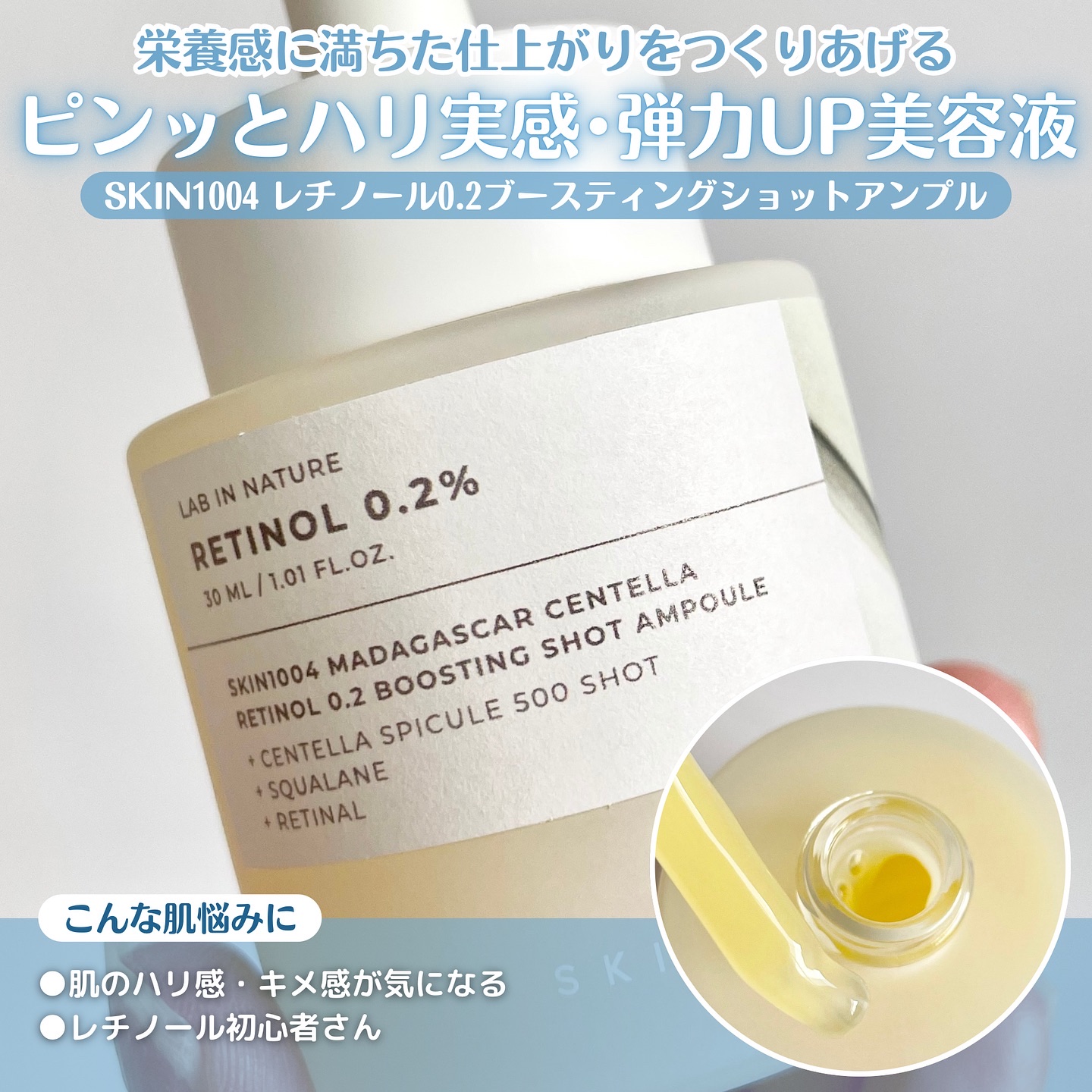 レチノール 0.2 ブースティングショット アンプル/SKIN1004/美容液を使ったクチコミ（3枚目）