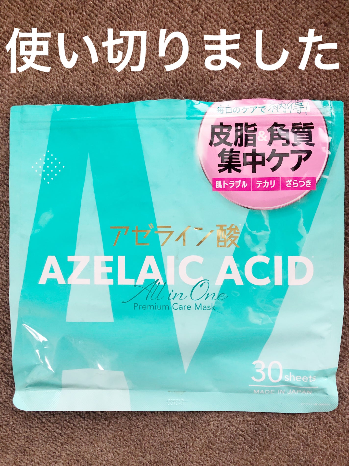 AZELAIC ACID プレミアムケアマスク/MDSKIN LABO/シートマスク・パックを使ったクチコミ(1枚目)