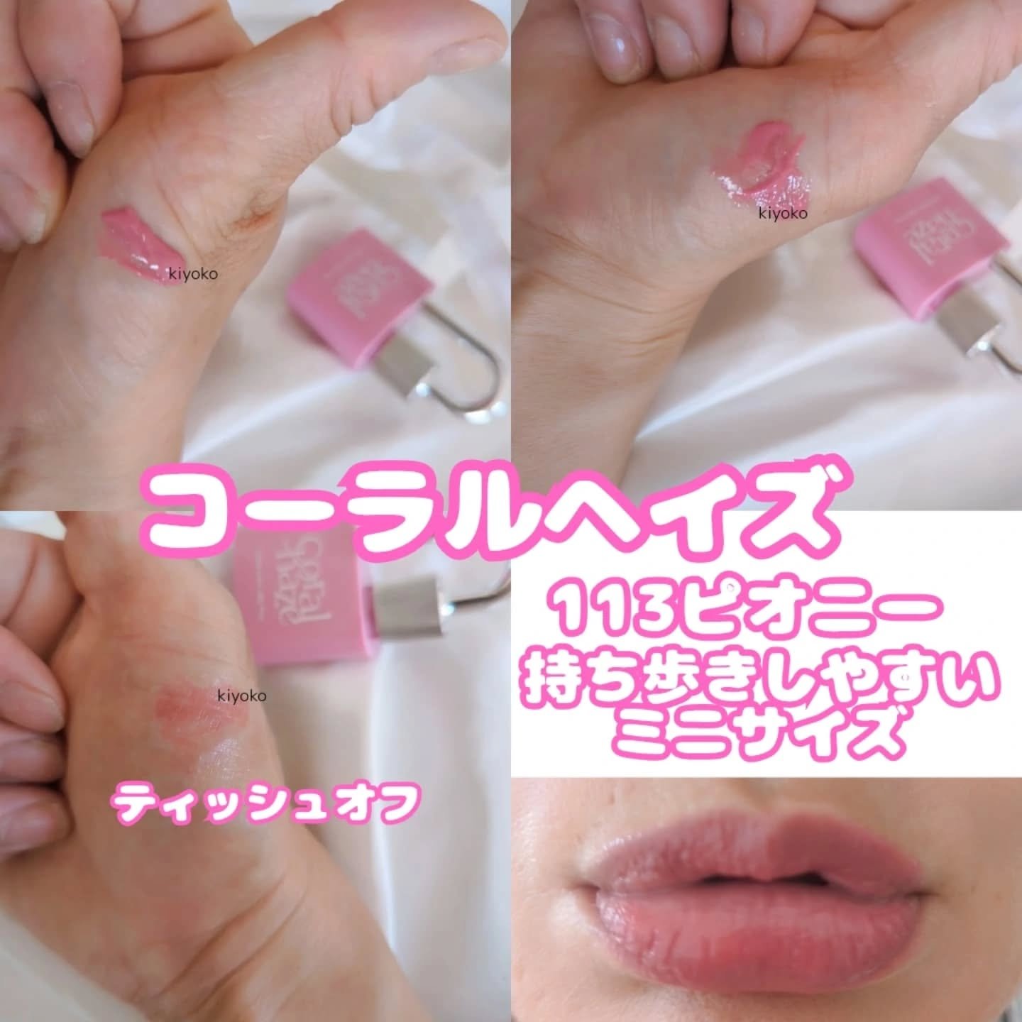 グロウロックゼリーティント/Coralhaze/リップティントを使ったクチコミ（3枚目）